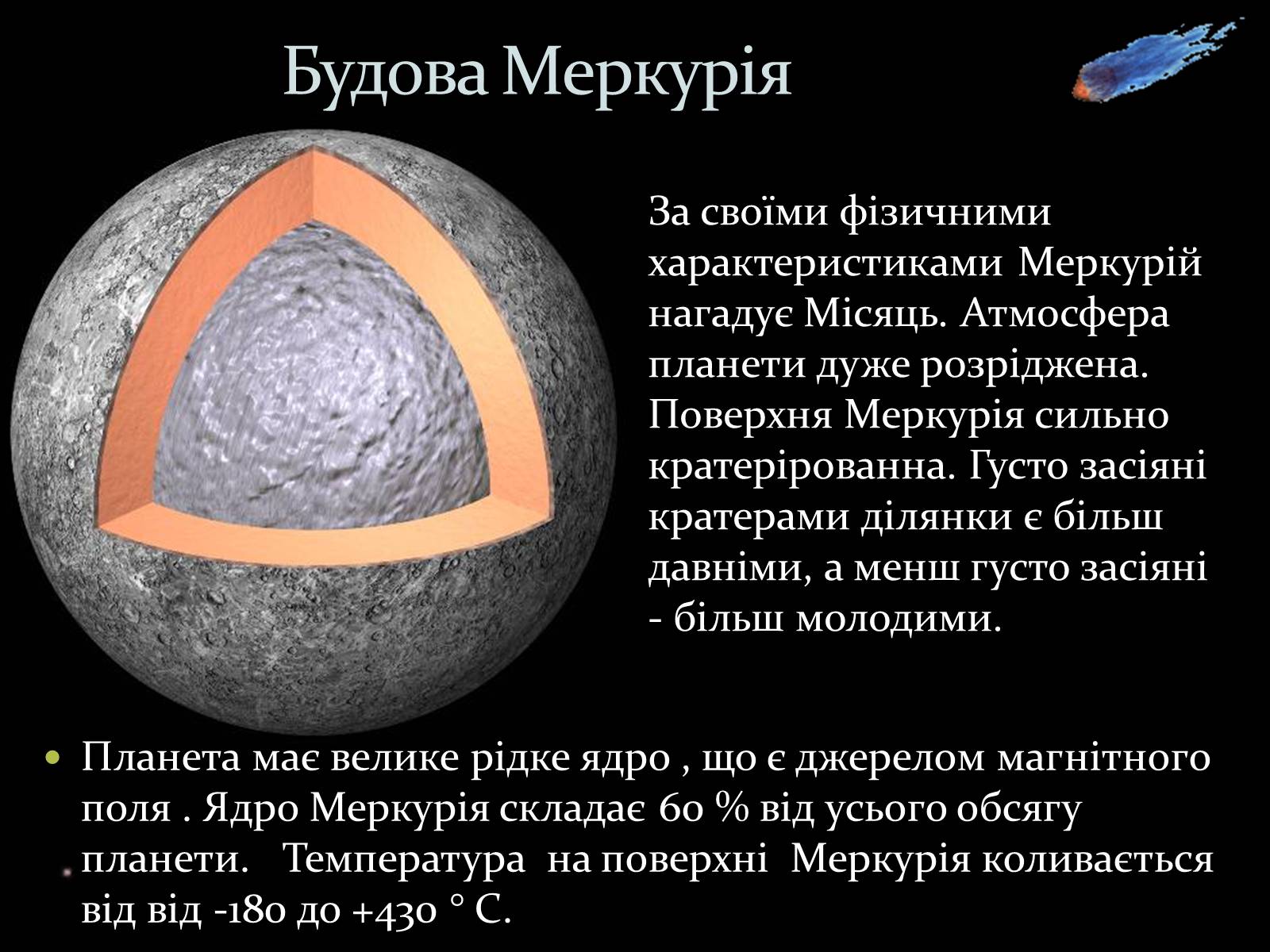 Презентація на тему «Планети земної групи» (варіант 7) - Слайд #6 Презентація на тему «Планети земної групи» (варіант 7) - Слайд #6
