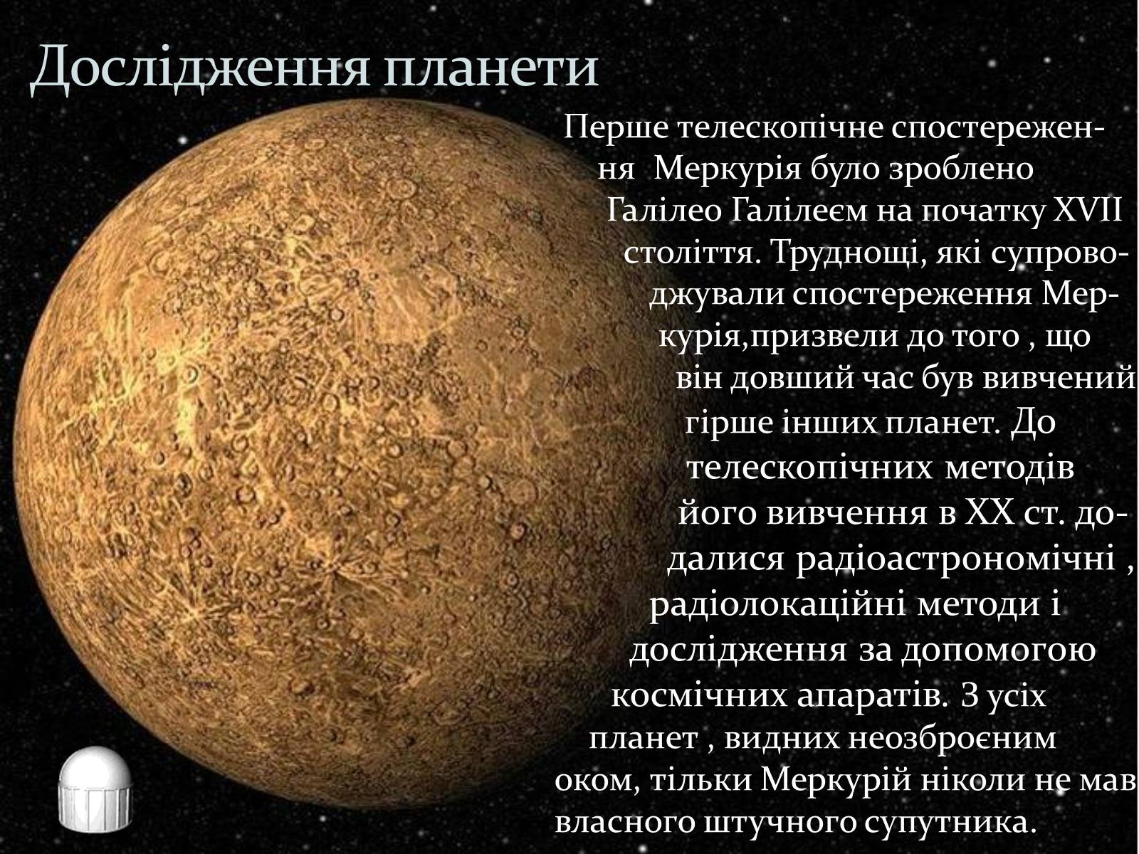 Презентація на тему «Планети земної групи» (варіант 7) - Слайд #7 Презентація на тему «Планети земної групи» (варіант 7) - Слайд #7