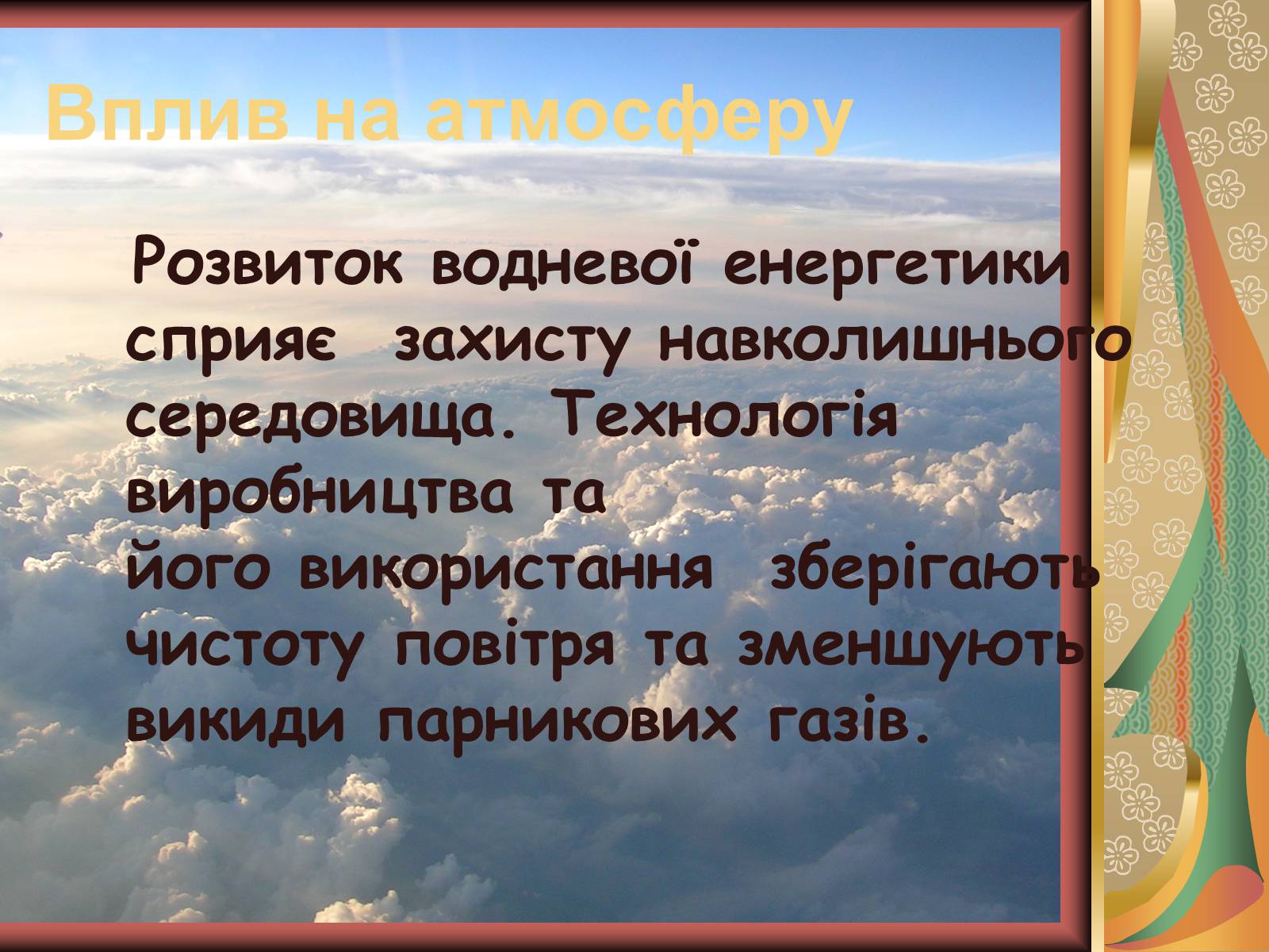Презентація на тему «Значення хімії у розв’язанні енергетичної проблеми» - Слайд #11 Презентація на тему «Значення хімії у розв’язанні енергетичної проблеми» - Слайд #11