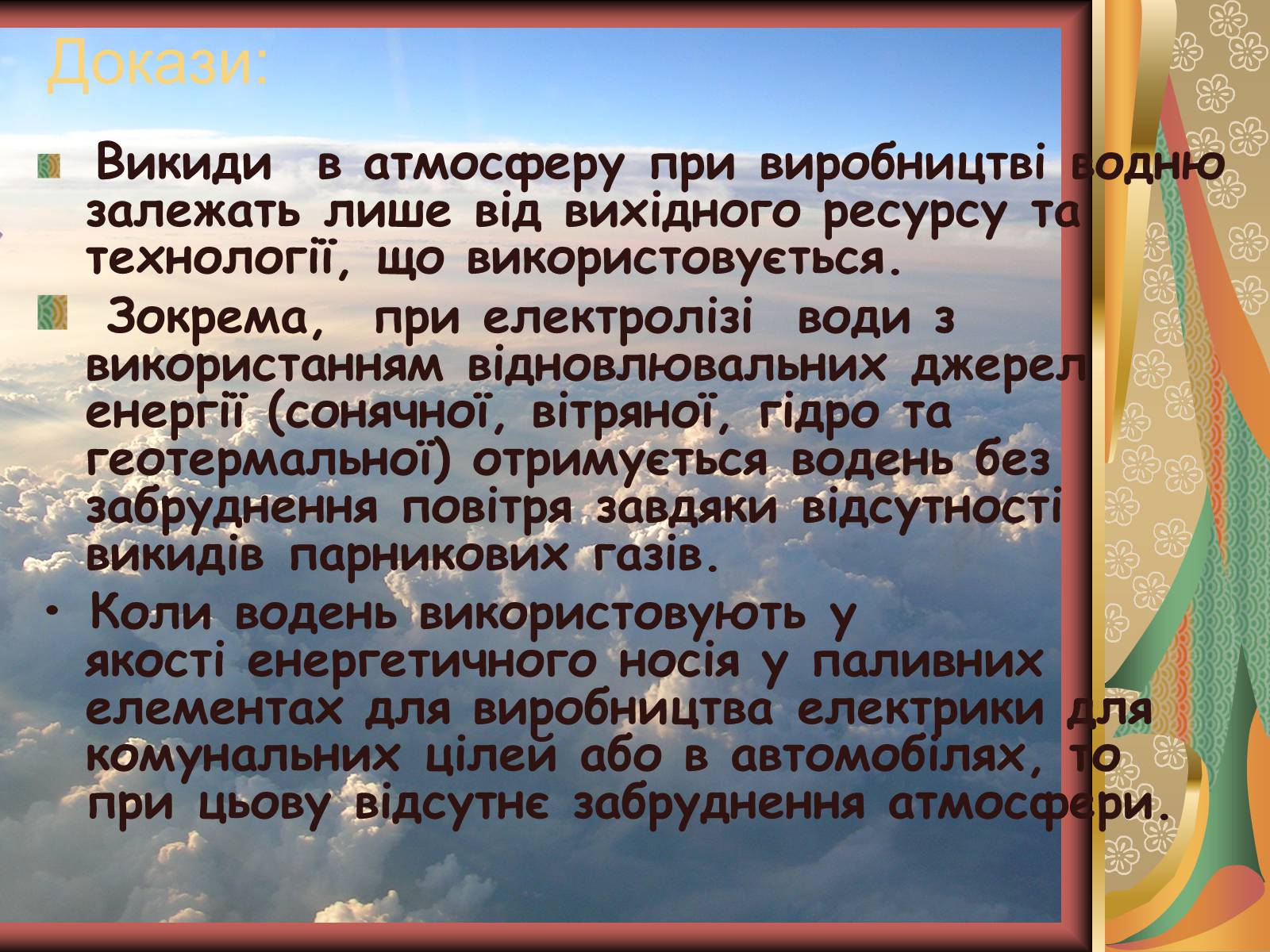 Презентація на тему «Значення хімії у розв’язанні енергетичної проблеми» - Слайд #12 Презентація на тему «Значення хімії у розв’язанні енергетичної проблеми» - Слайд #12
