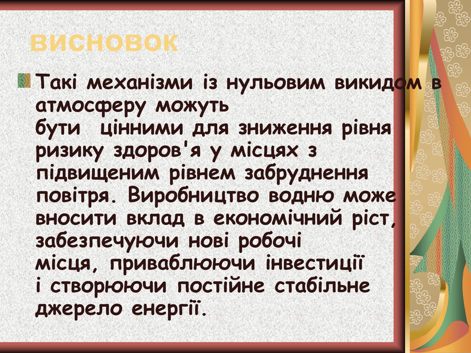 Презентація на тему «Значення хімії у розв’язанні енергетичної проблеми» - Слайд #14 Презентація на тему «Значення хімії у розв’язанні енергетичної проблеми» - Слайд #14