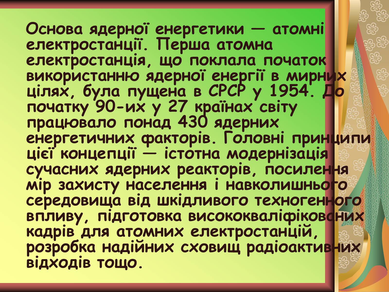 Презентація на тему «Значення хімії у розв’язанні енергетичної проблеми» - Слайд #18 Презентація на тему «Значення хімії у розв’язанні енергетичної проблеми» - Слайд #18