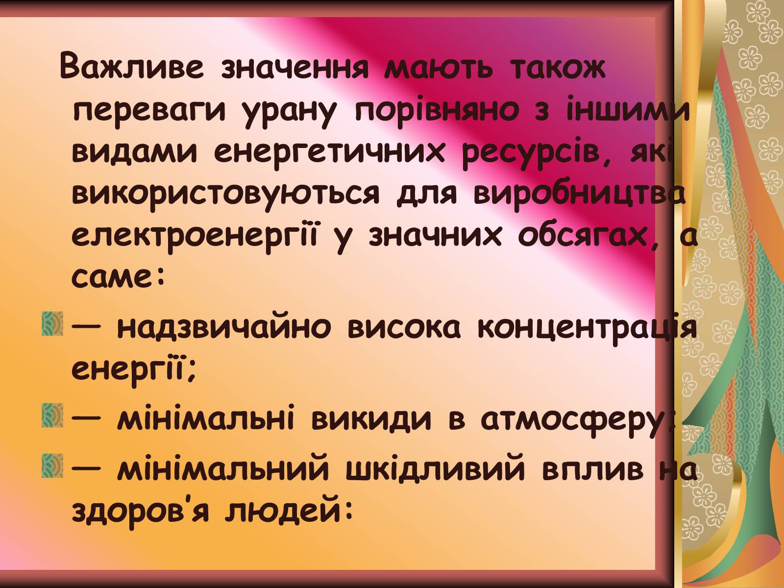 Презентація на тему «Значення хімії у розв’язанні енергетичної проблеми» - Слайд #21 Презентація на тему «Значення хімії у розв’язанні енергетичної проблеми» - Слайд #21