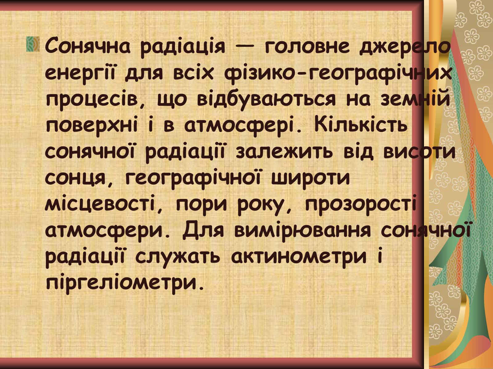 Презентація на тему «Значення хімії у розв’язанні енергетичної проблеми» - Слайд #26 Презентація на тему «Значення хімії у розв’язанні енергетичної проблеми» - Слайд #26