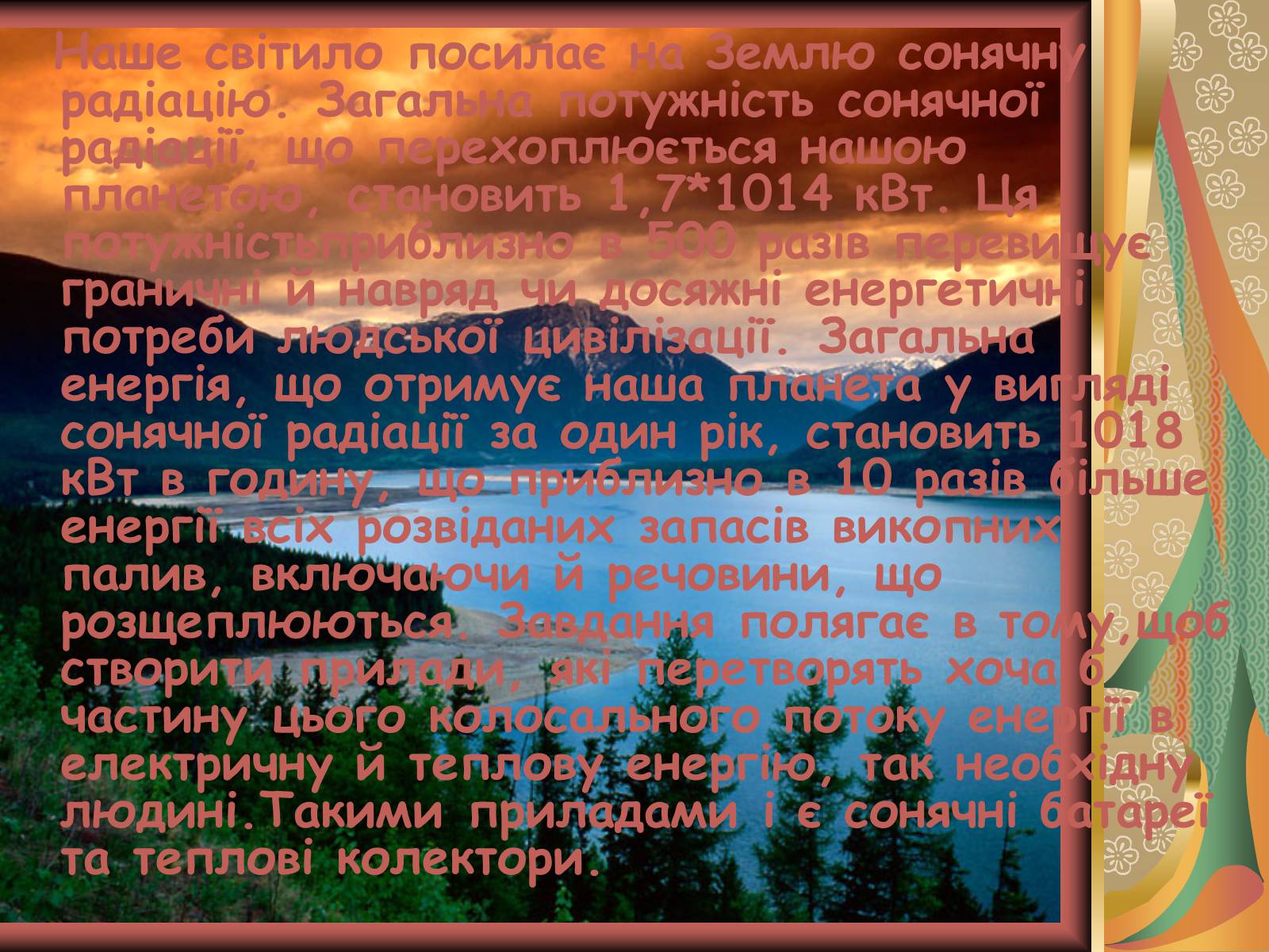 Презентація на тему «Значення хімії у розв’язанні енергетичної проблеми» - Слайд #28 Презентація на тему «Значення хімії у розв’язанні енергетичної проблеми» - Слайд #28