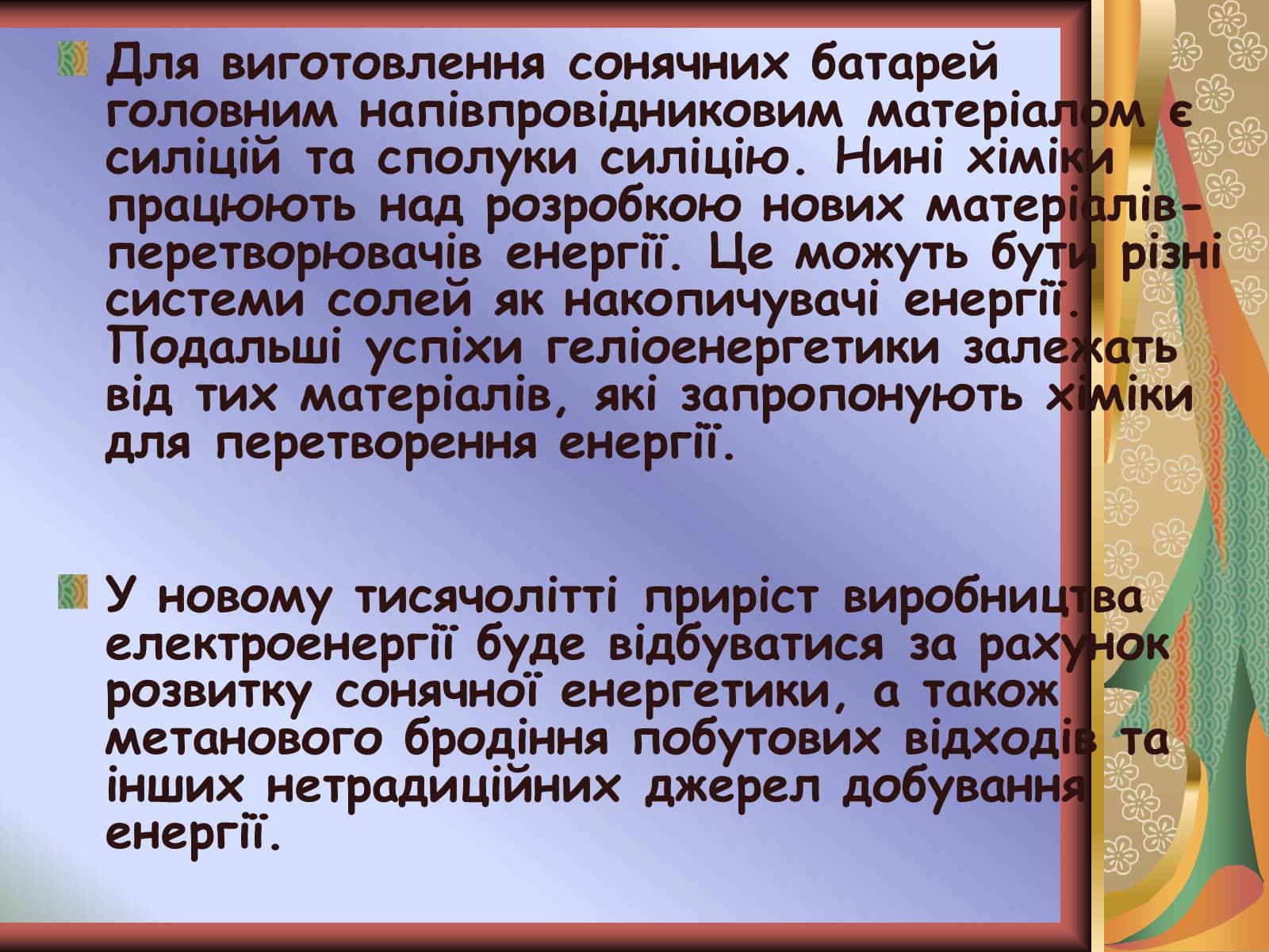 Презентація на тему «Значення хімії у розв’язанні енергетичної проблеми» - Слайд #31 Презентація на тему «Значення хімії у розв’язанні енергетичної проблеми» - Слайд #31