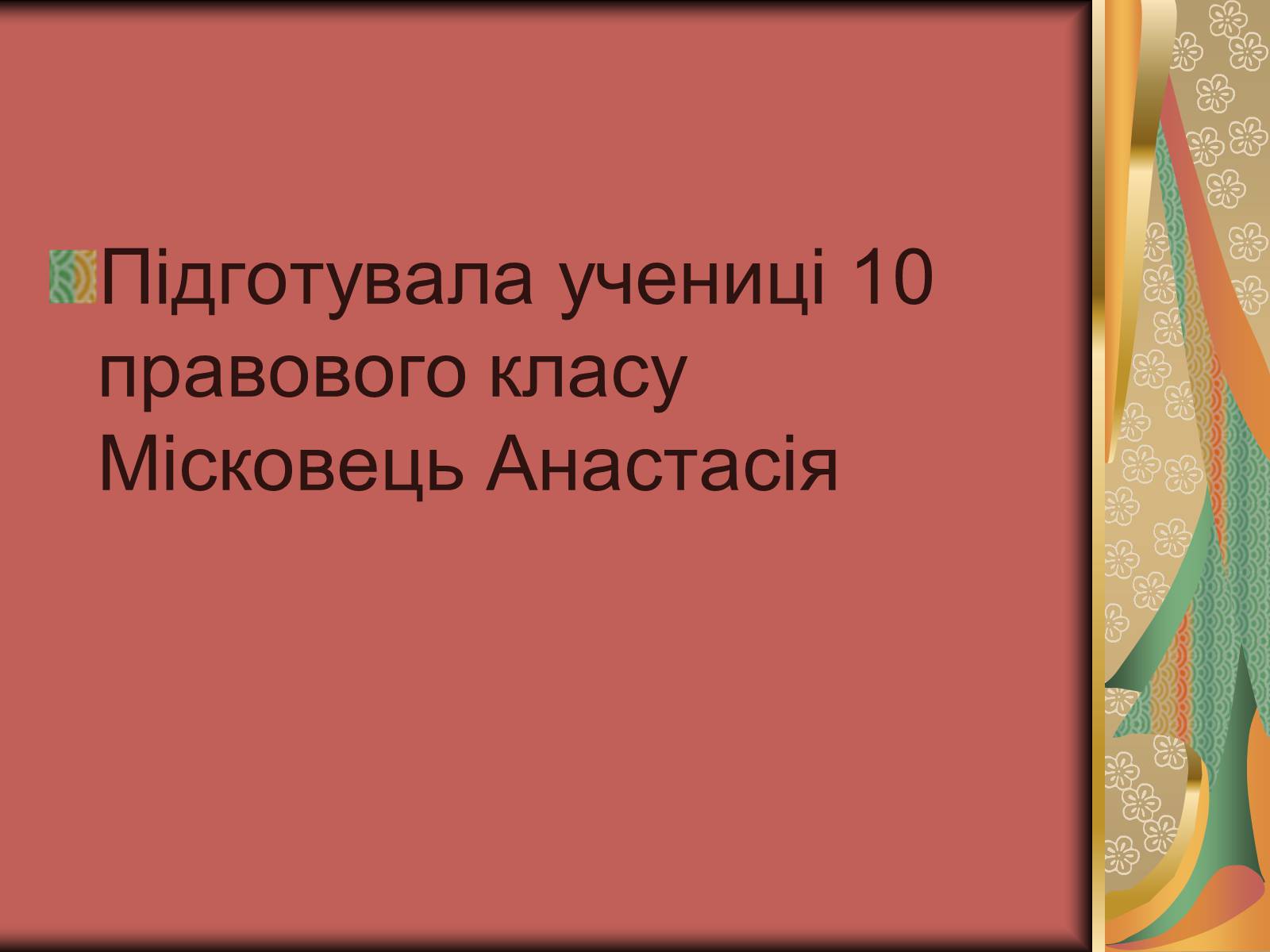 Презентація на тему «Значення хімії у розв’язанні енергетичної проблеми» - Слайд #32 Презентація на тему «Значення хімії у розв’язанні енергетичної проблеми» - Слайд #32