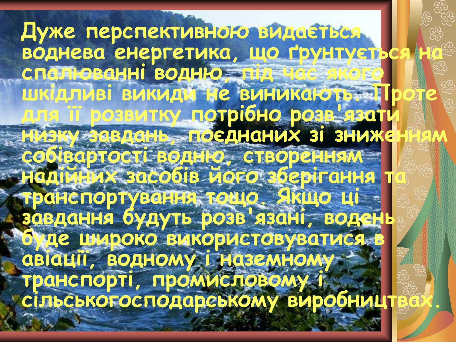 Презентація на тему «Значення хімії у розв’язанні енергетичної проблеми» - Слайд #6 Презентація на тему «Значення хімії у розв’язанні енергетичної проблеми» - Слайд #6