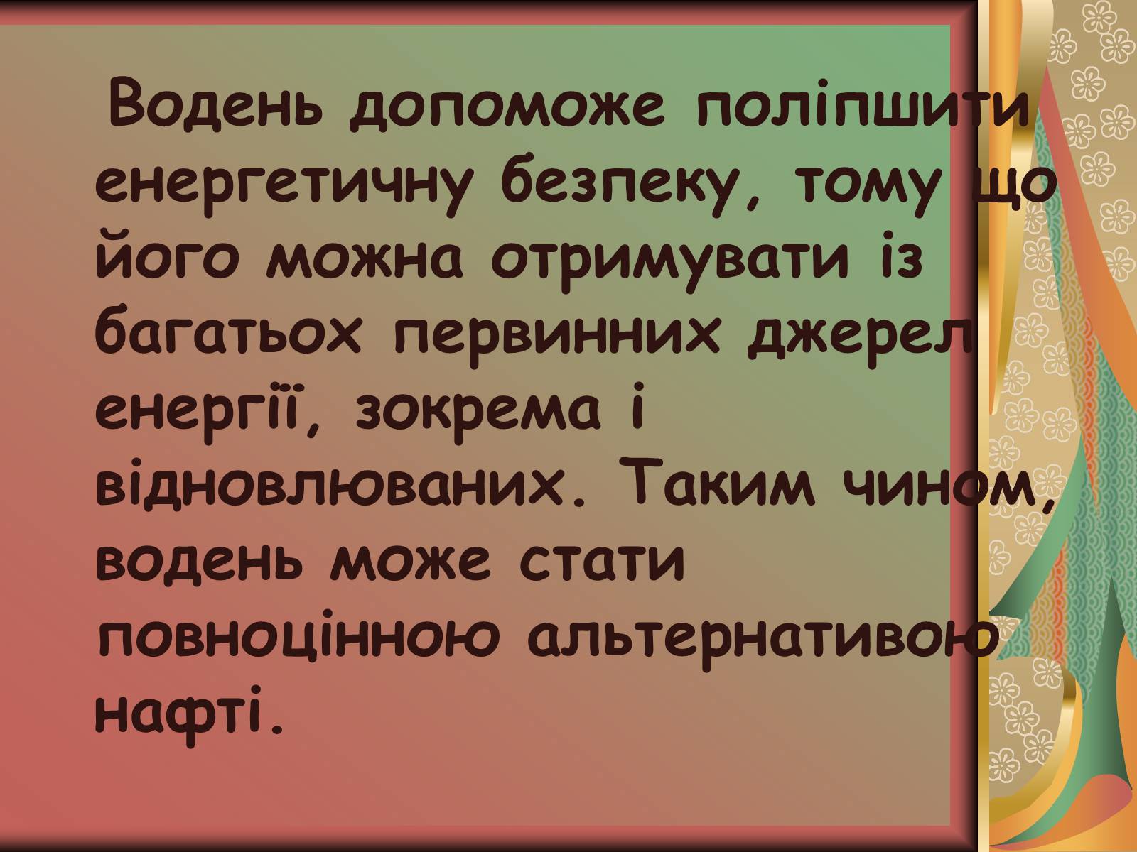 Презентація на тему «Значення хімії у розв’язанні енергетичної проблеми» - Слайд #7 Презентація на тему «Значення хімії у розв’язанні енергетичної проблеми» - Слайд #7