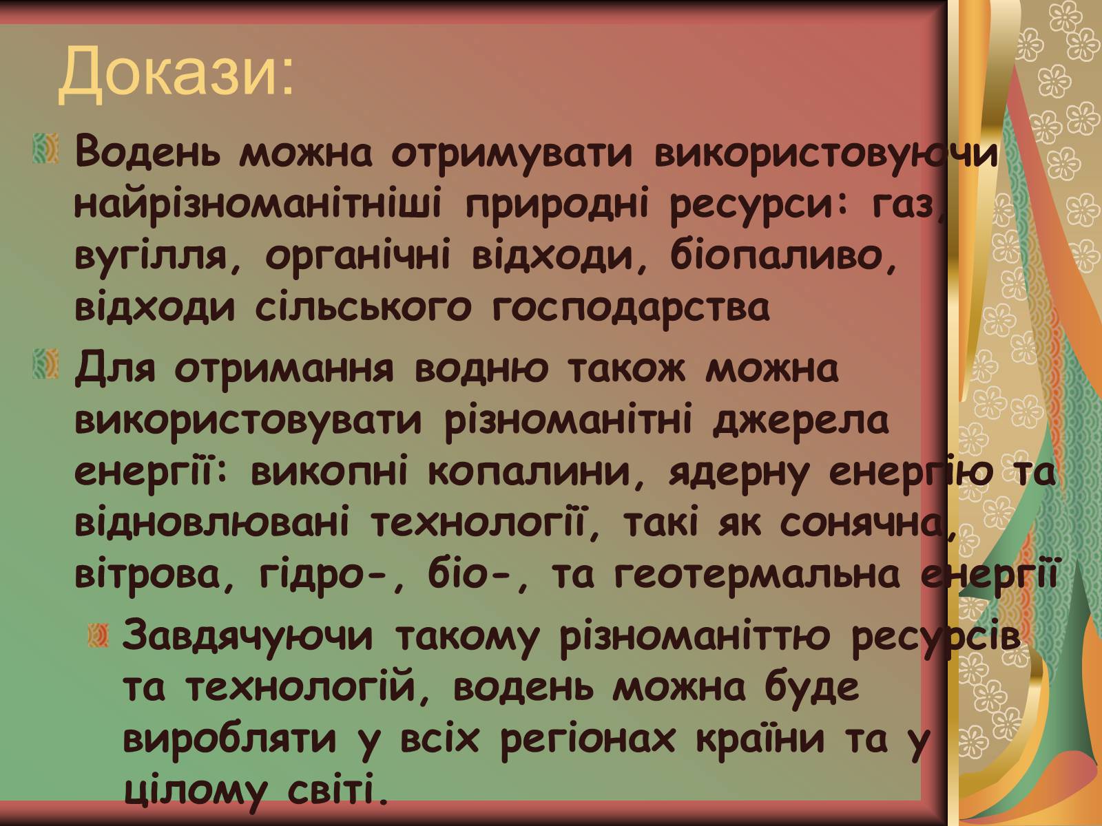 Презентація на тему «Значення хімії у розв’язанні енергетичної проблеми» - Слайд #8 Презентація на тему «Значення хімії у розв’язанні енергетичної проблеми» - Слайд #8