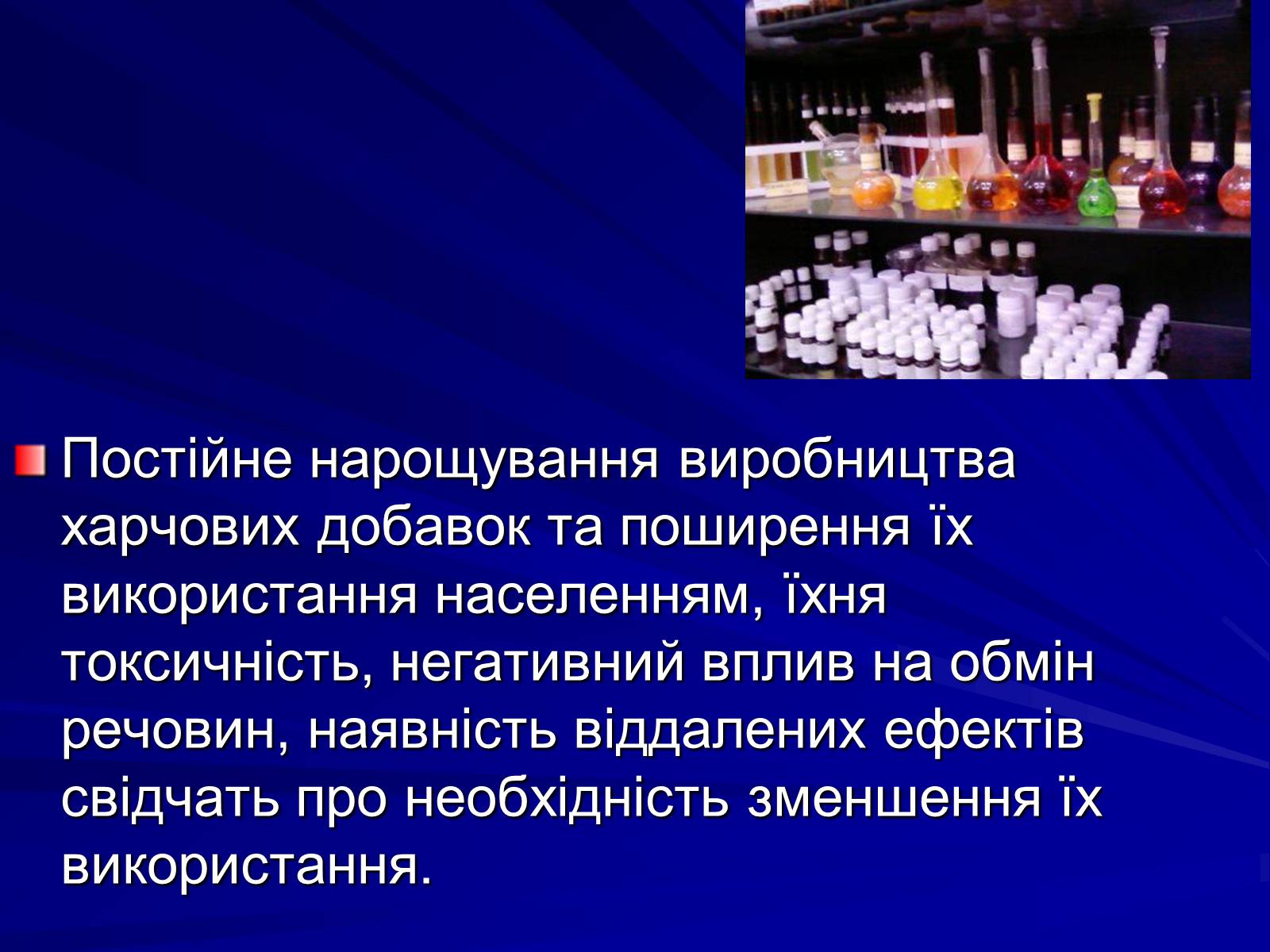 Презентація на тему «Хімія в моєму житті» - Слайд #20 Презентація на тему «Хімія в моєму житті» - Слайд #20