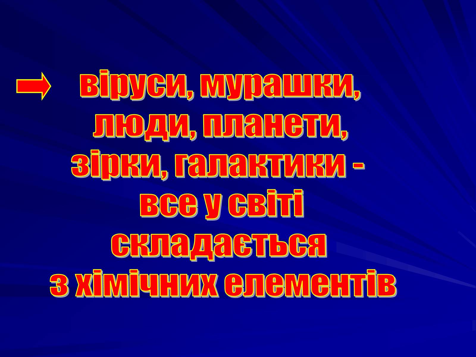 Презентація на тему «Хімія в моєму житті» - Слайд #6 Презентація на тему «Хімія в моєму житті» - Слайд #6