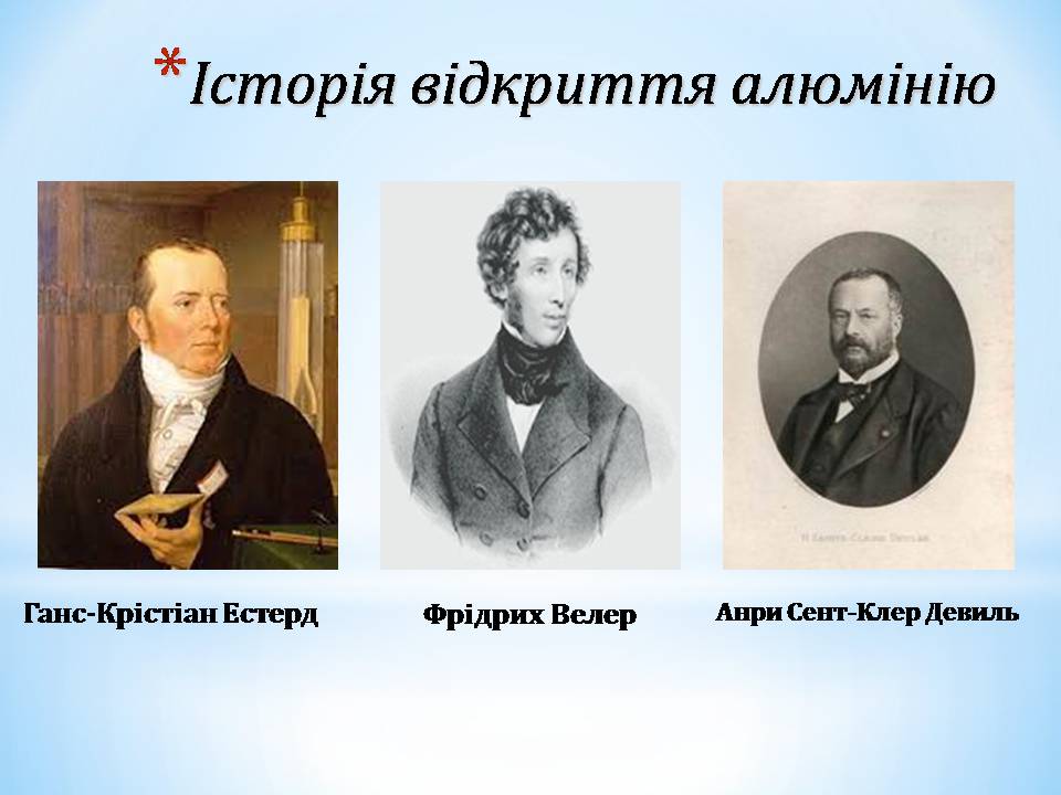 Презентація на тему «Алюміній» (варіант 16) - Слайд #3 Презентація на тему «Алюміній» (варіант 16) - Слайд #3