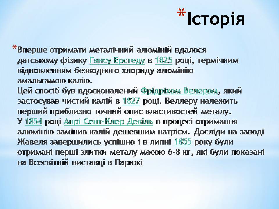 Презентація на тему «Алюміній» (варіант 16) - Слайд #4 Презентація на тему «Алюміній» (варіант 16) - Слайд #4