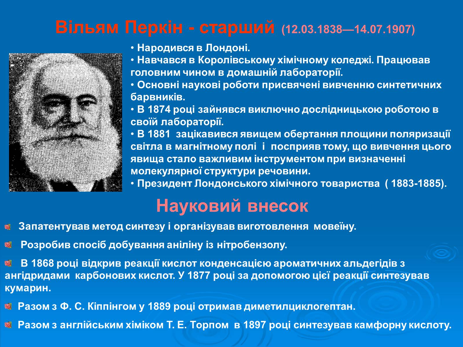 Презентація на тему «Видатні хіміки» - Слайд #11 Презентація на тему «Видатні хіміки» - Слайд #11