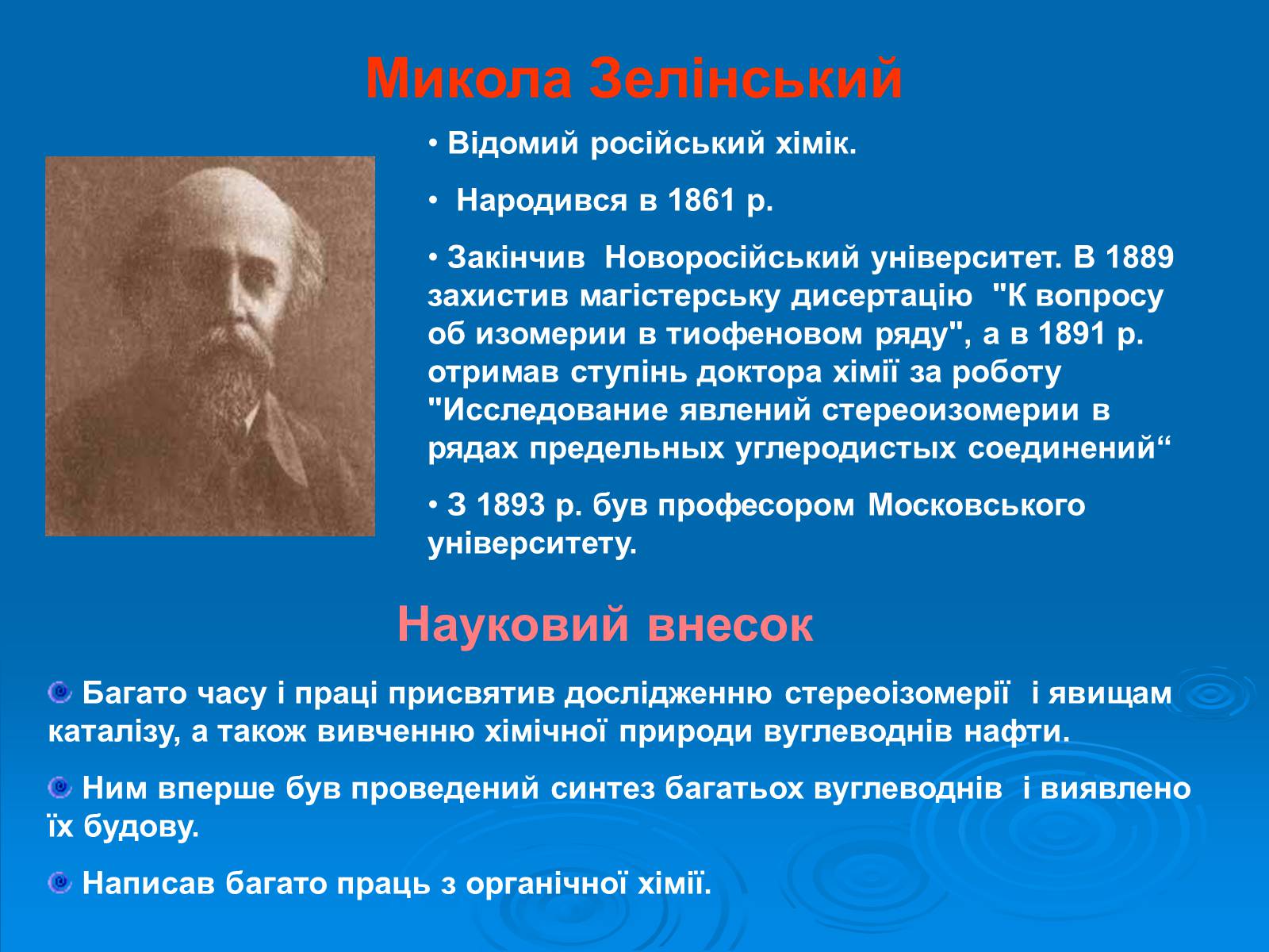 Презентація на тему «Видатні хіміки» - Слайд #16 Презентація на тему «Видатні хіміки» - Слайд #16