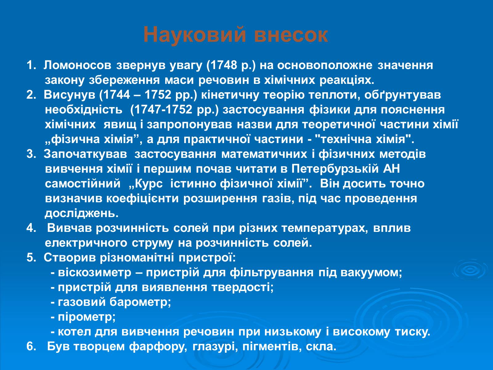 Презентація на тему «Видатні хіміки» - Слайд #6 Презентація на тему «Видатні хіміки» - Слайд #6