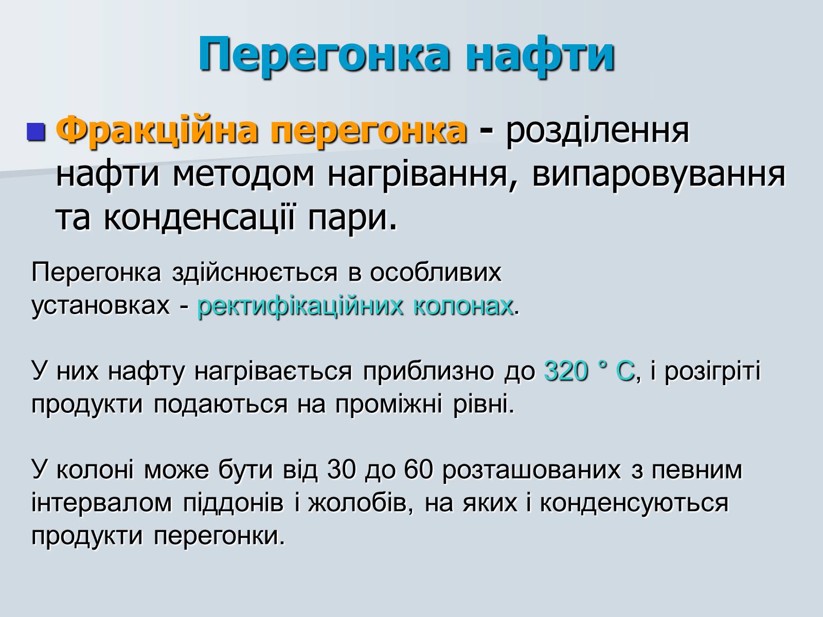 Презентація на тему «Нафта. Переробка нафти» (варіант 1) - Слайд #10 Презентація на тему «Нафта. Переробка нафти» (варіант 1) - Слайд #10