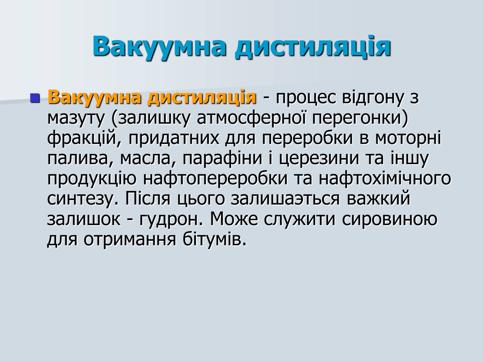 Презентація на тему «Нафта. Переробка нафти» (варіант 1) - Слайд #12 Презентація на тему «Нафта. Переробка нафти» (варіант 1) - Слайд #12