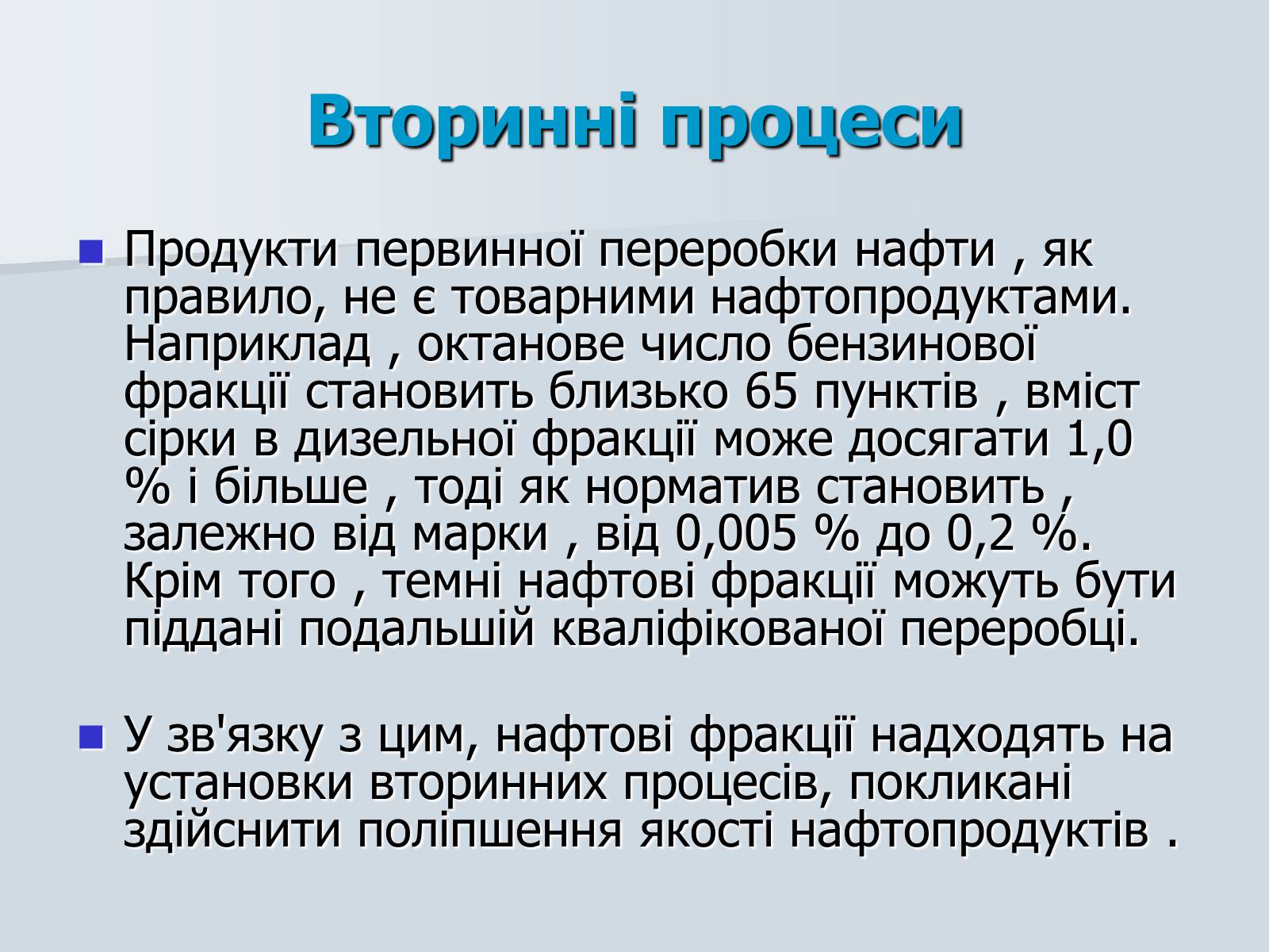Презентація на тему «Нафта. Переробка нафти» (варіант 1) - Слайд #13 Презентація на тему «Нафта. Переробка нафти» (варіант 1) - Слайд #13