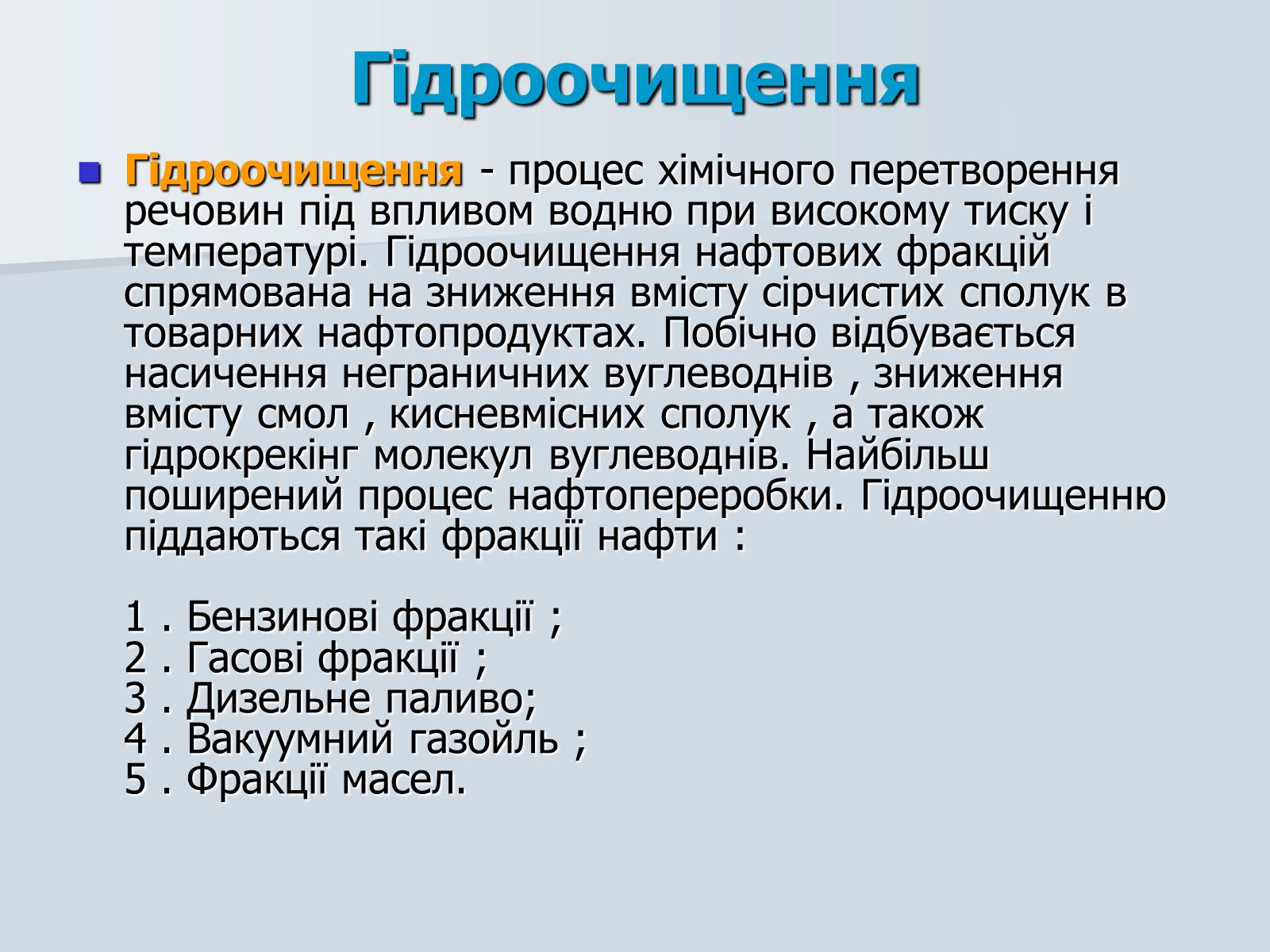 Презентація на тему «Нафта. Переробка нафти» (варіант 1) - Слайд #17 Презентація на тему «Нафта. Переробка нафти» (варіант 1) - Слайд #17
