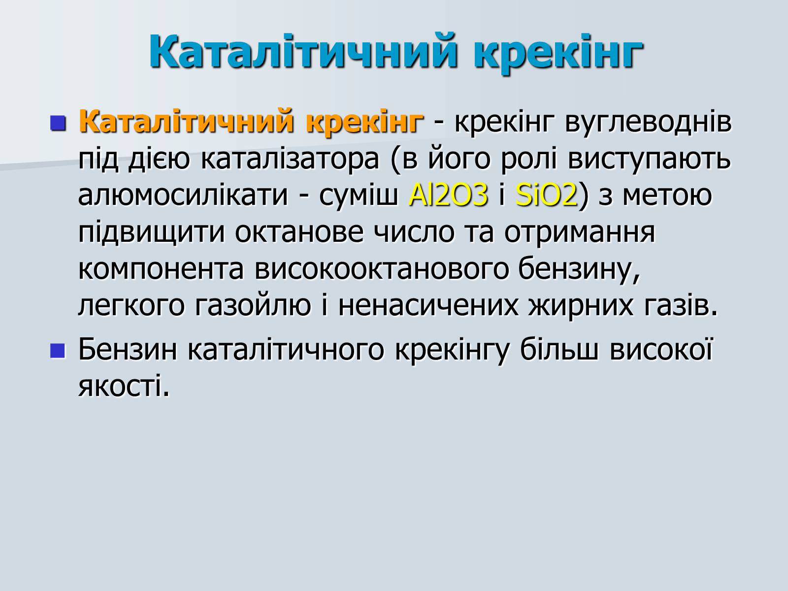 Презентація на тему «Нафта. Переробка нафти» (варіант 1) - Слайд #18 Презентація на тему «Нафта. Переробка нафти» (варіант 1) - Слайд #18