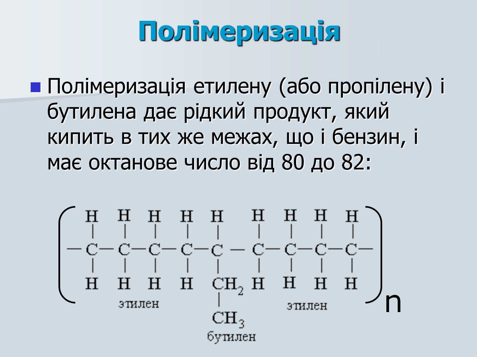 Презентація на тему «Нафта. Переробка нафти» (варіант 1) - Слайд #26 Презентація на тему «Нафта. Переробка нафти» (варіант 1) - Слайд #26