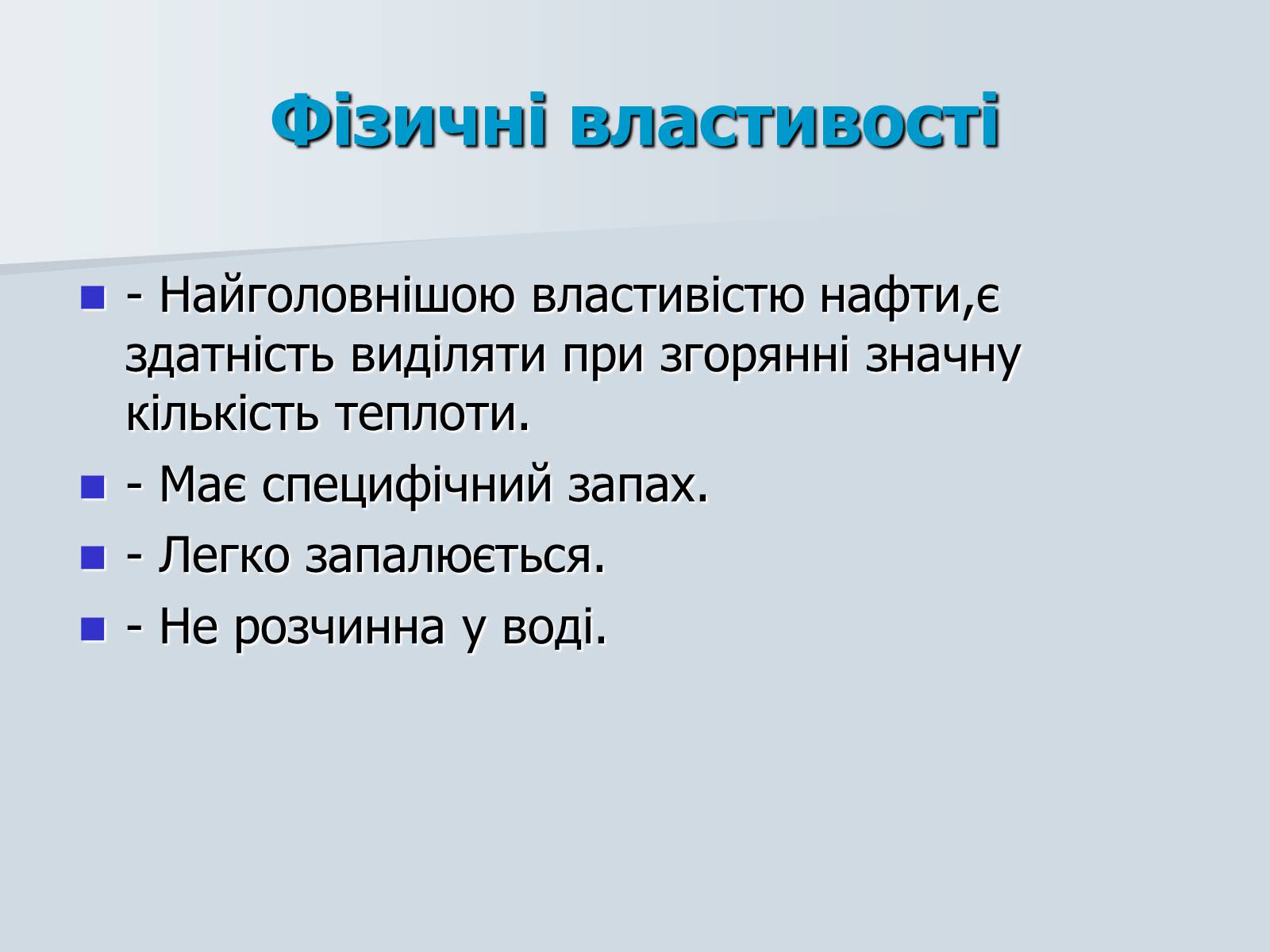 Презентація на тему «Нафта. Переробка нафти» (варіант 1) - Слайд #3 Презентація на тему «Нафта. Переробка нафти» (варіант 1) - Слайд #3
