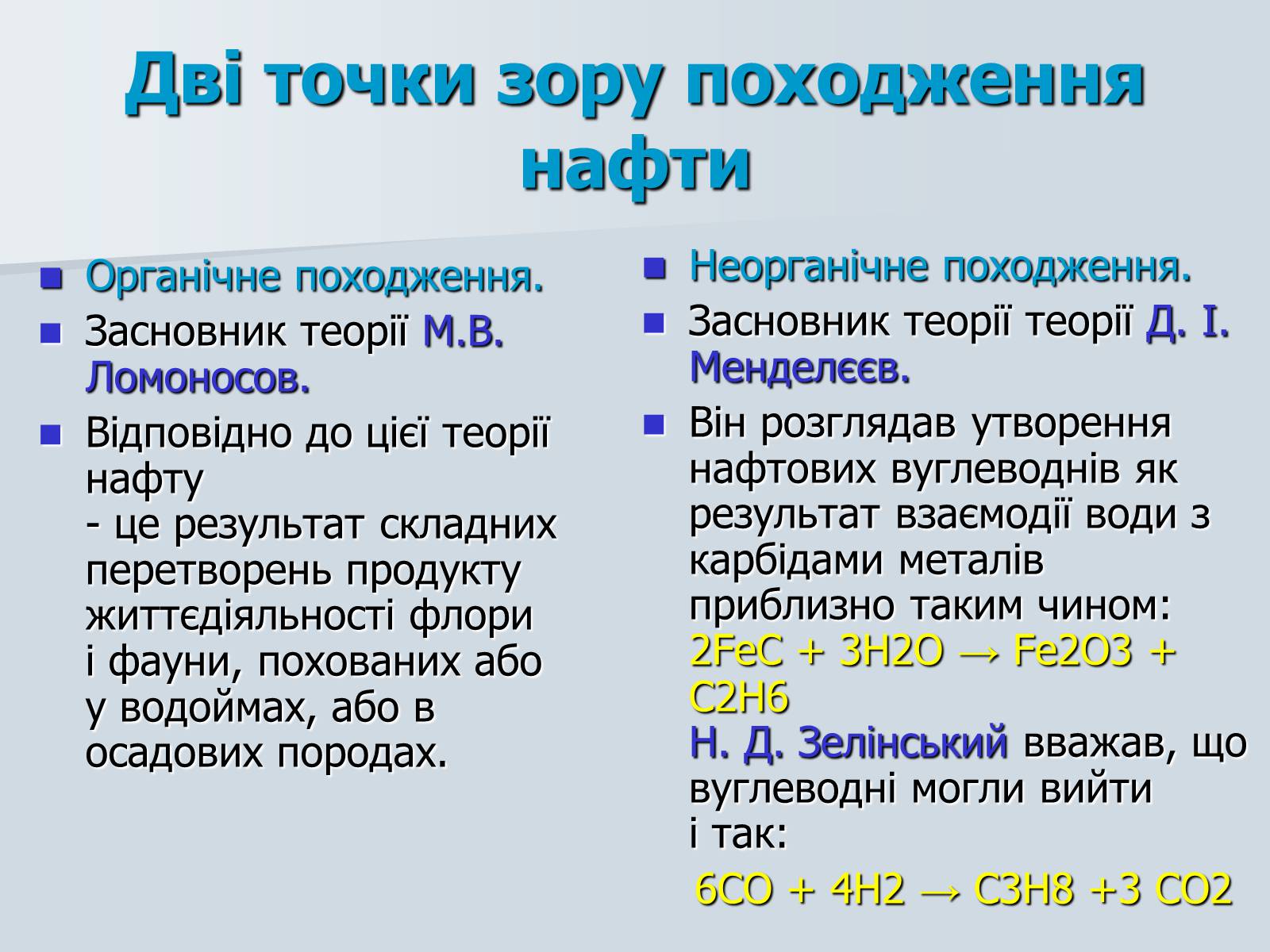 Презентація на тему «Нафта. Переробка нафти» (варіант 1) - Слайд #4 Презентація на тему «Нафта. Переробка нафти» (варіант 1) - Слайд #4