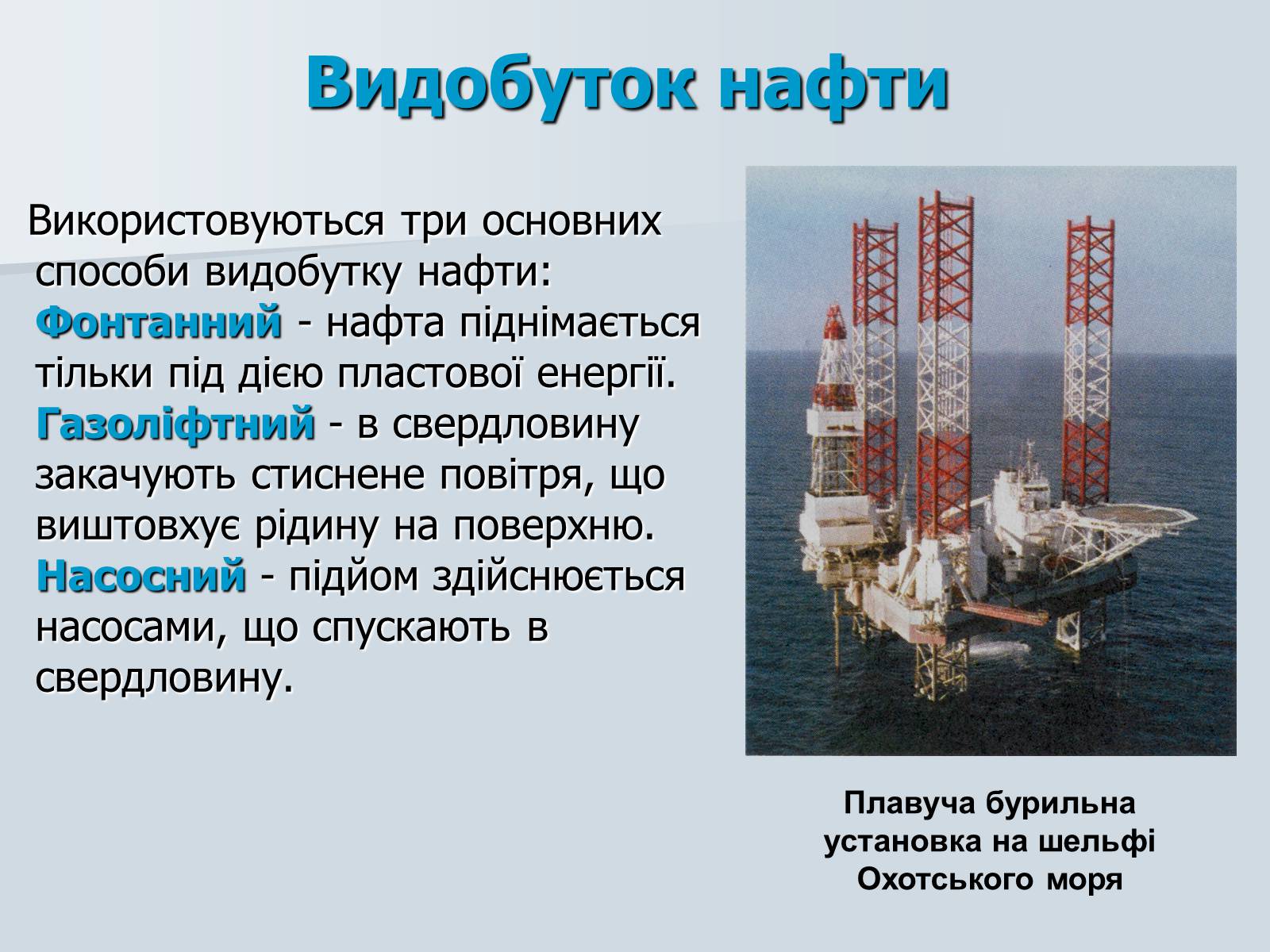 Презентація на тему «Нафта. Переробка нафти» (варіант 1) - Слайд #7 Презентація на тему «Нафта. Переробка нафти» (варіант 1) - Слайд #7