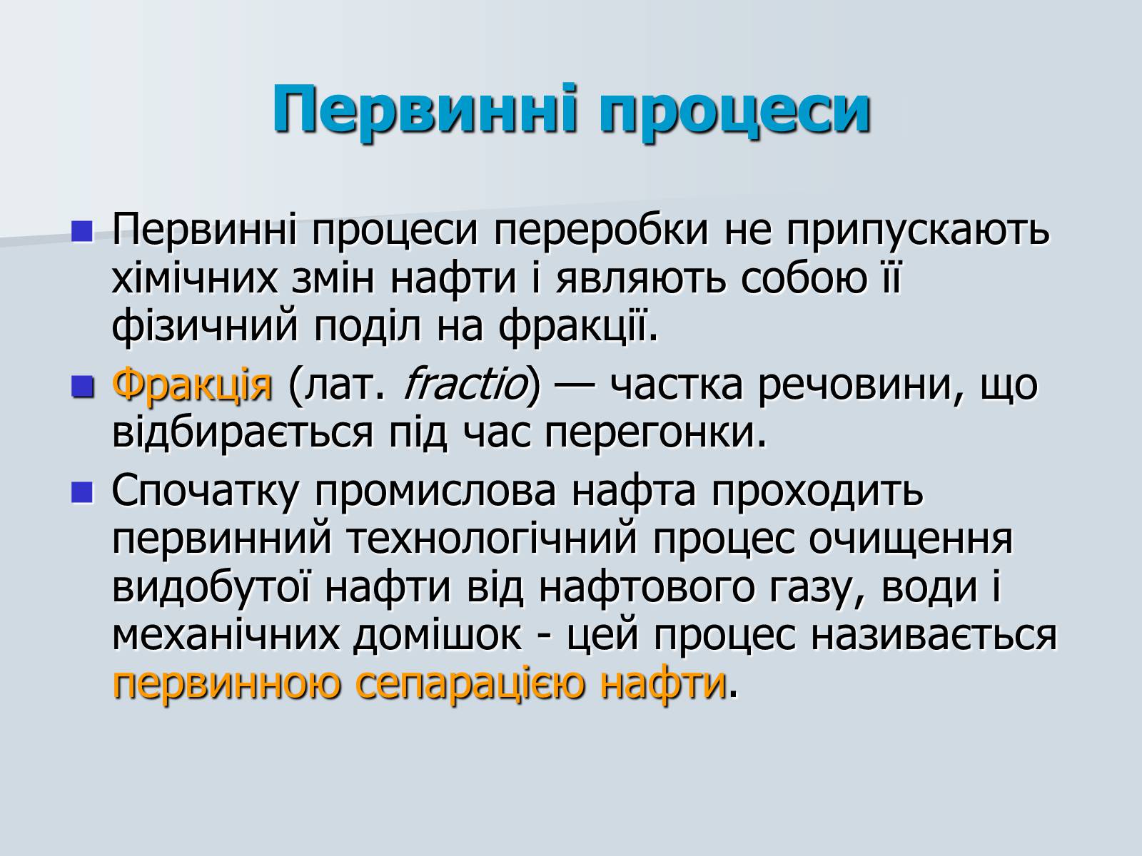 Презентація на тему «Нафта. Переробка нафти» (варіант 1) - Слайд #8 Презентація на тему «Нафта. Переробка нафти» (варіант 1) - Слайд #8