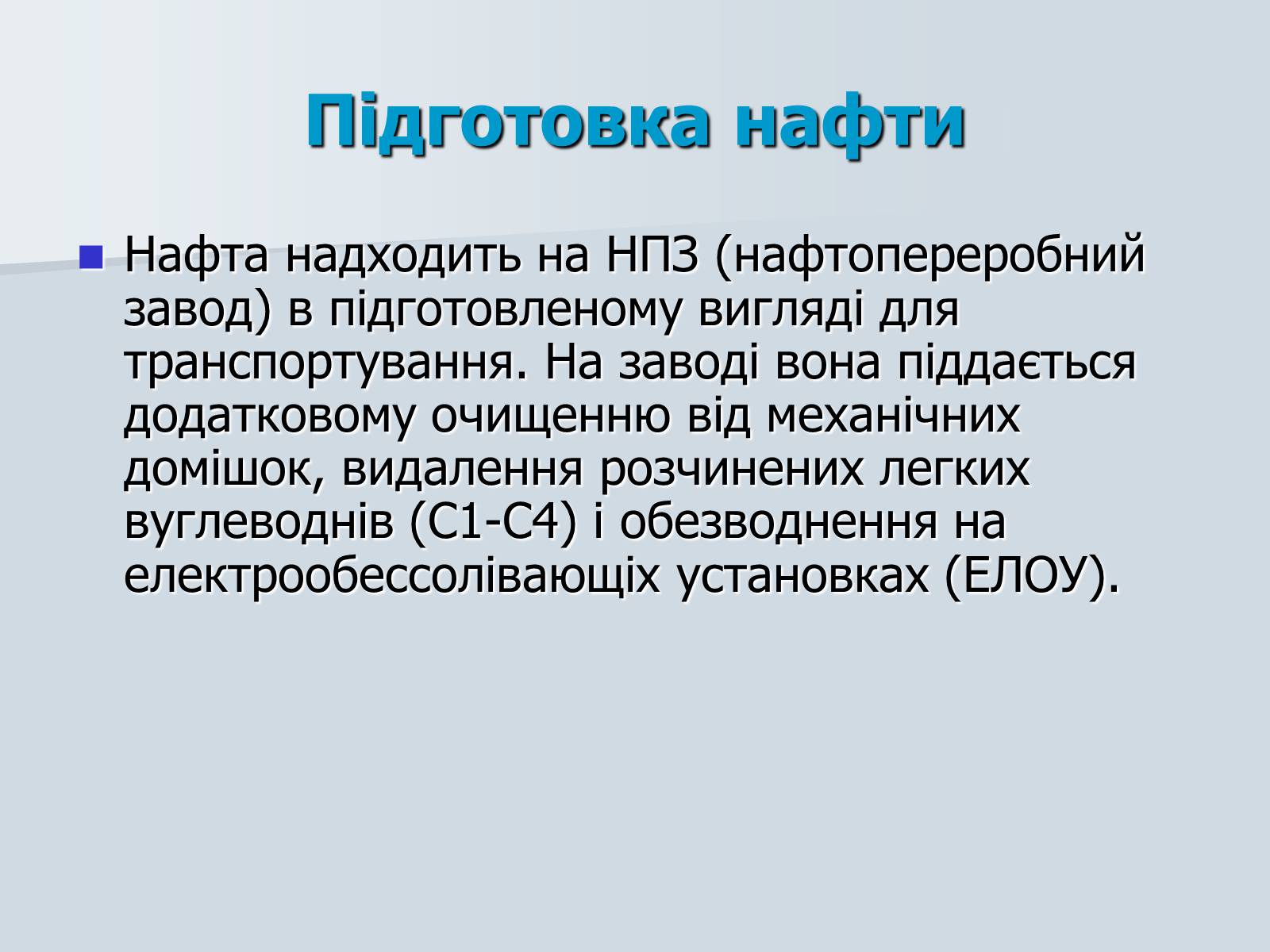 Презентація на тему «Нафта. Переробка нафти» (варіант 1) - Слайд #9 Презентація на тему «Нафта. Переробка нафти» (варіант 1) - Слайд #9