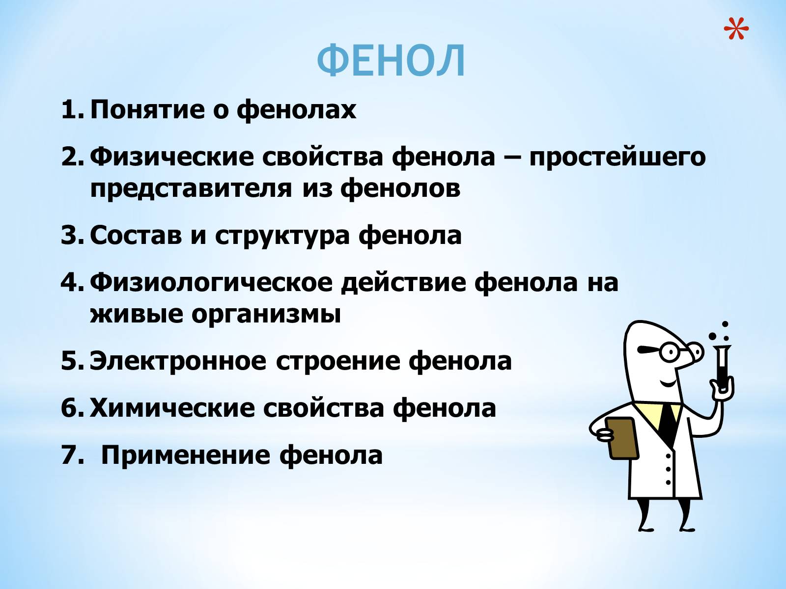 Презентація на тему «Фенол» (варіант 1) - Слайд #2 Презентація на тему «Фенол» (варіант 1) - Слайд #2