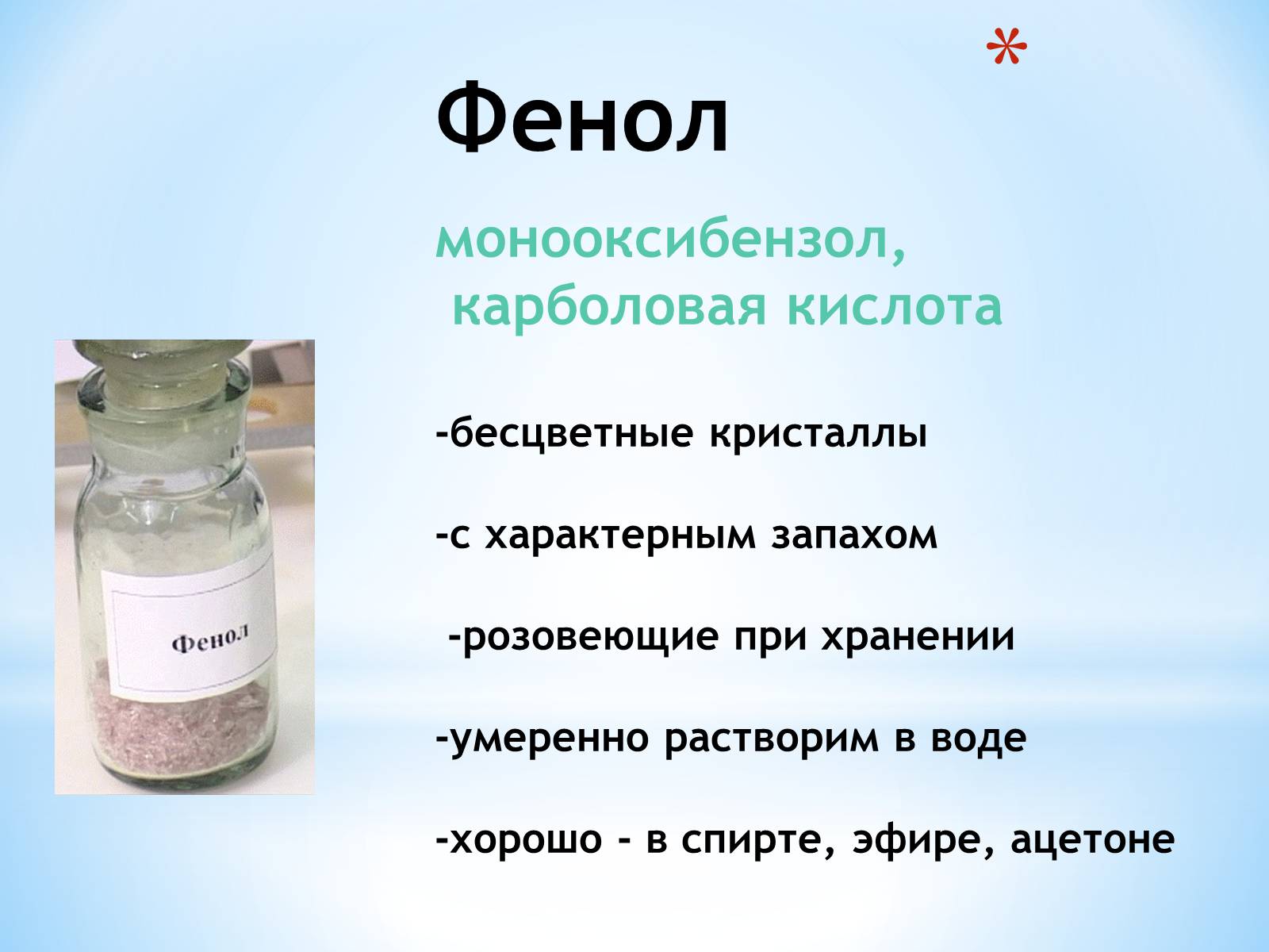 Презентація на тему «Фенол» (варіант 1) - Слайд #4 Презентація на тему «Фенол» (варіант 1) - Слайд #4