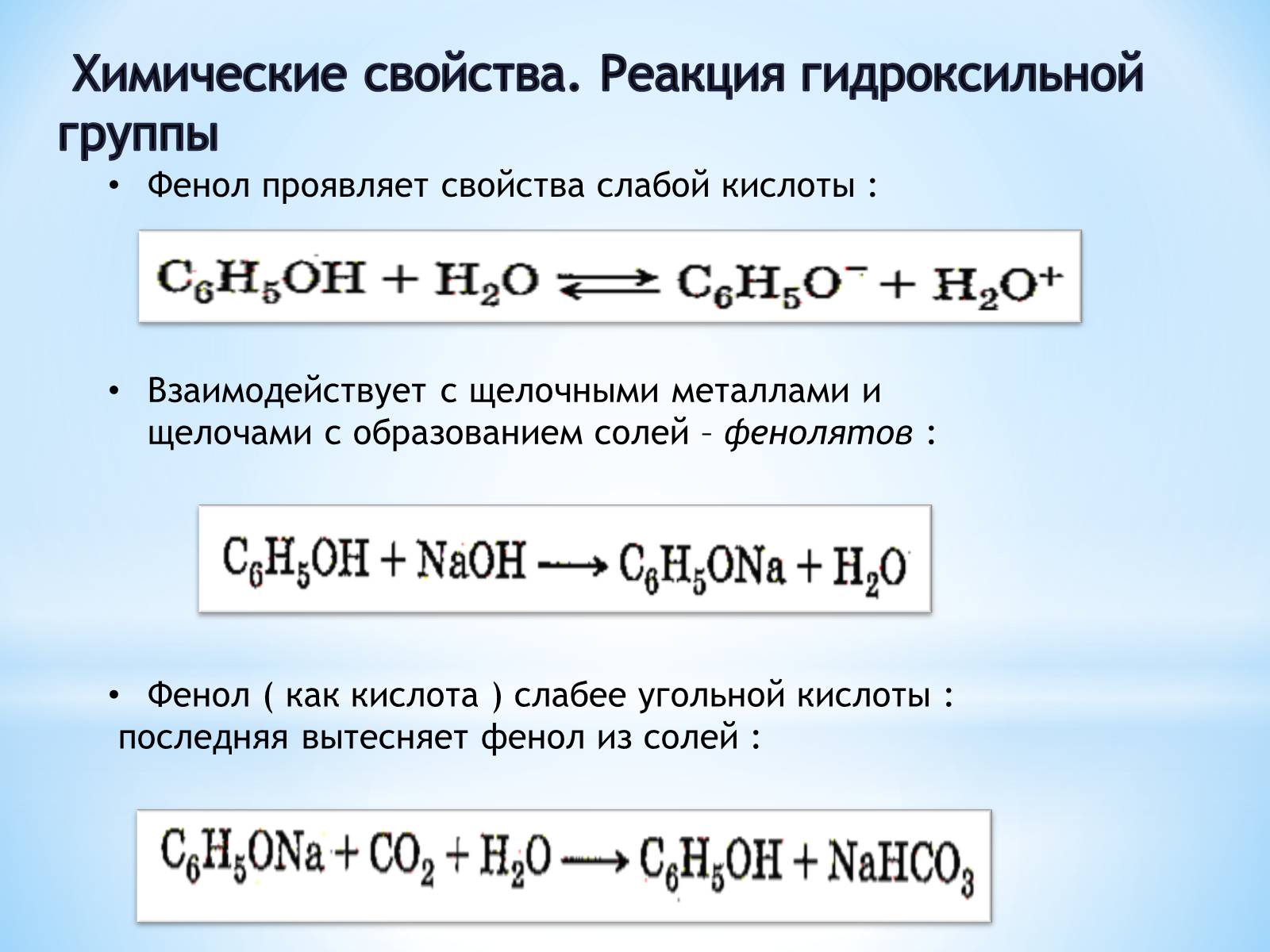 Презентація на тему «Фенол» (варіант 1) - Слайд #9 Презентація на тему «Фенол» (варіант 1) - Слайд #9