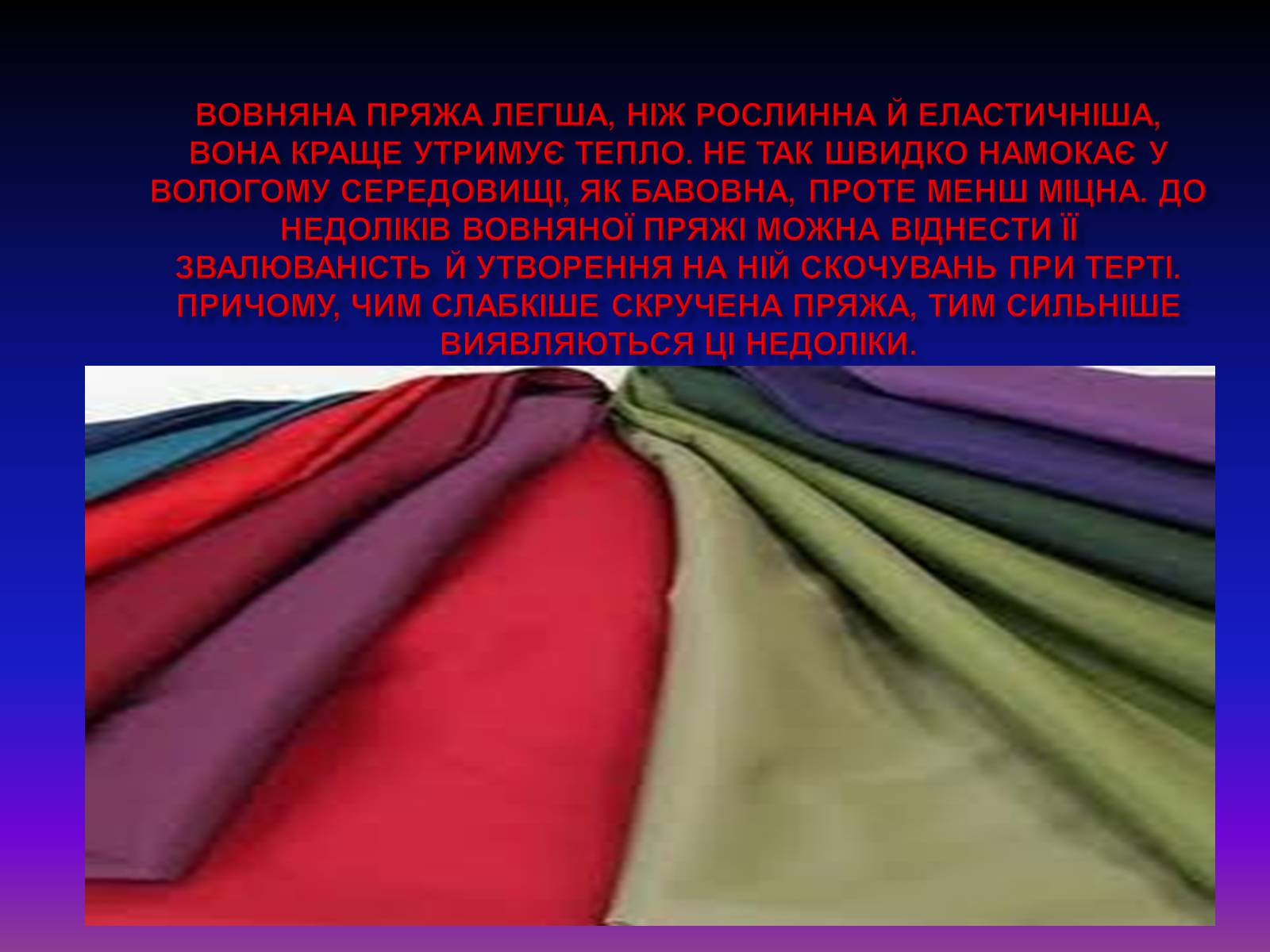 Презентація на тему «Природні волокна» (варіант 1) - Слайд #14 Презентація на тему «Природні волокна» (варіант 1) - Слайд #14