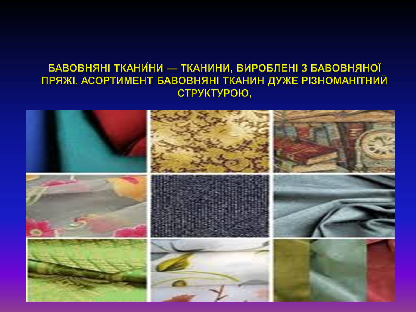 Презентація на тему «Природні волокна» (варіант 1) - Слайд #22 Презентація на тему «Природні волокна» (варіант 1) - Слайд #22