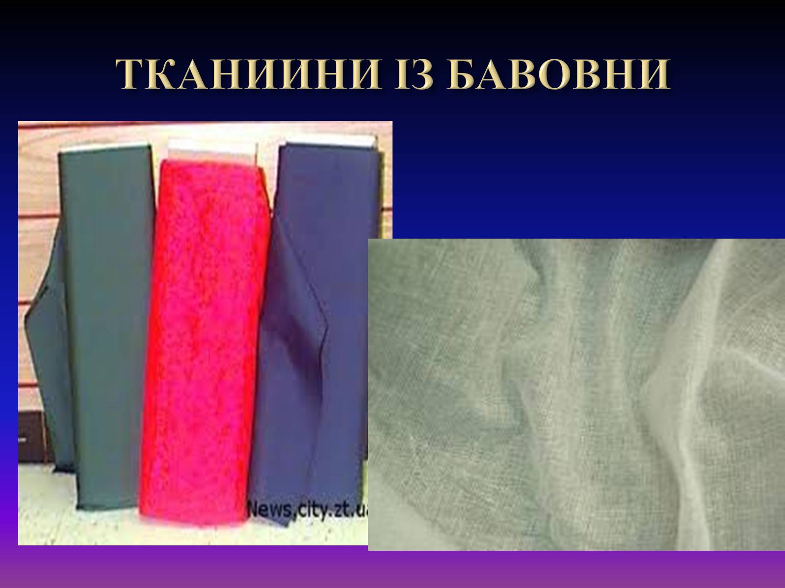 Презентація на тему «Природні волокна» (варіант 1) - Слайд #23 Презентація на тему «Природні волокна» (варіант 1) - Слайд #23