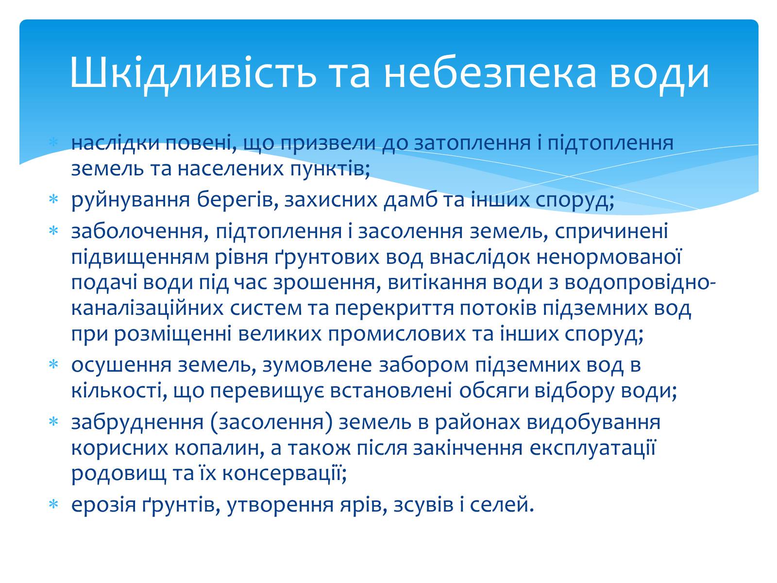 Презентація на тему «Вода. Особливості молекулярної води. Роль води в життєдіяльності організмів» - Слайд #15 Презентація на тему «Вода. Особливості молекулярної води. Роль води в життєдіяльності організмів» - Слайд #15
