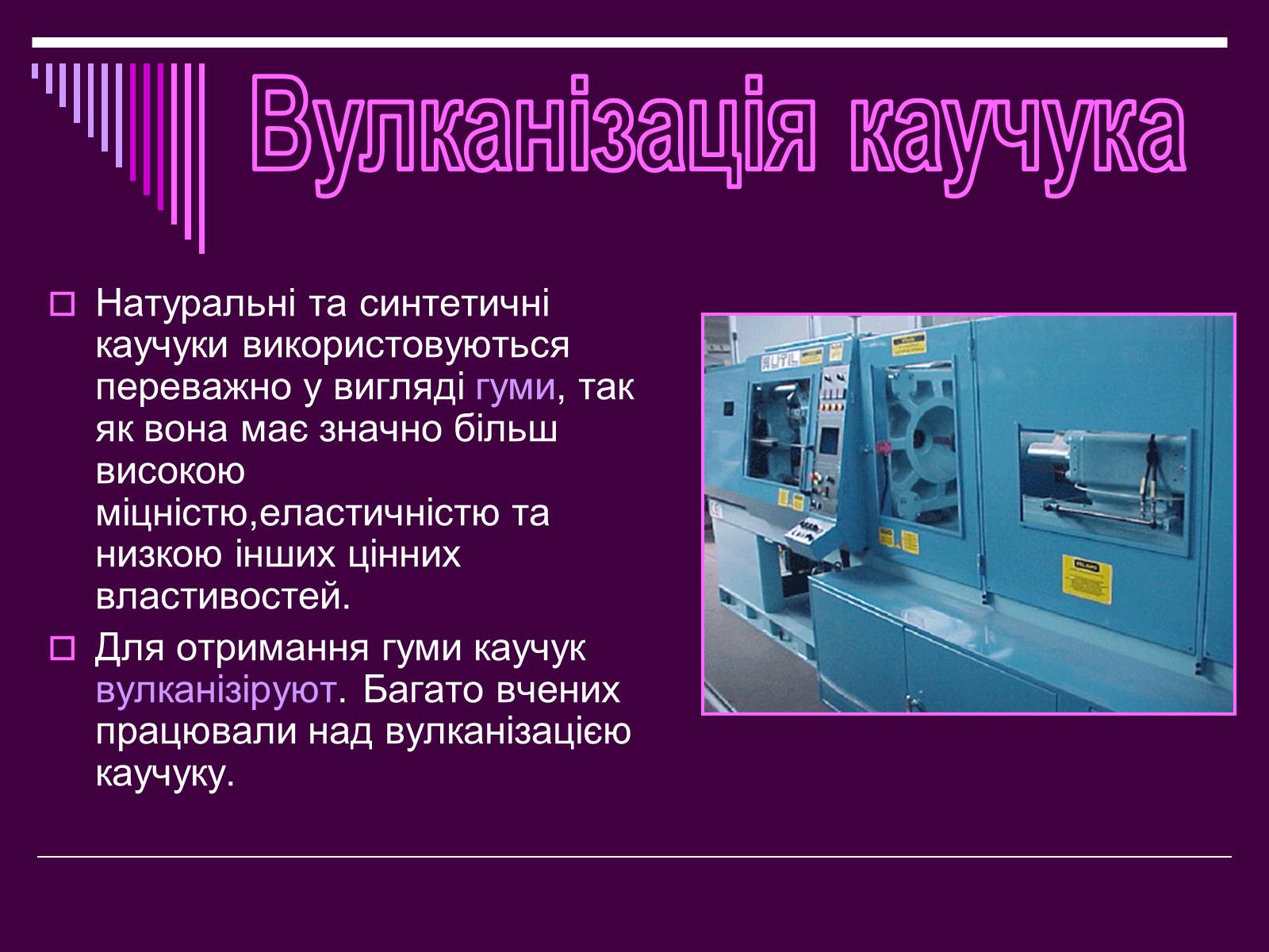 Презентація на тему «Каучук» (варіант 1) - Слайд #22 Презентація на тему «Каучук» (варіант 1) - Слайд #22