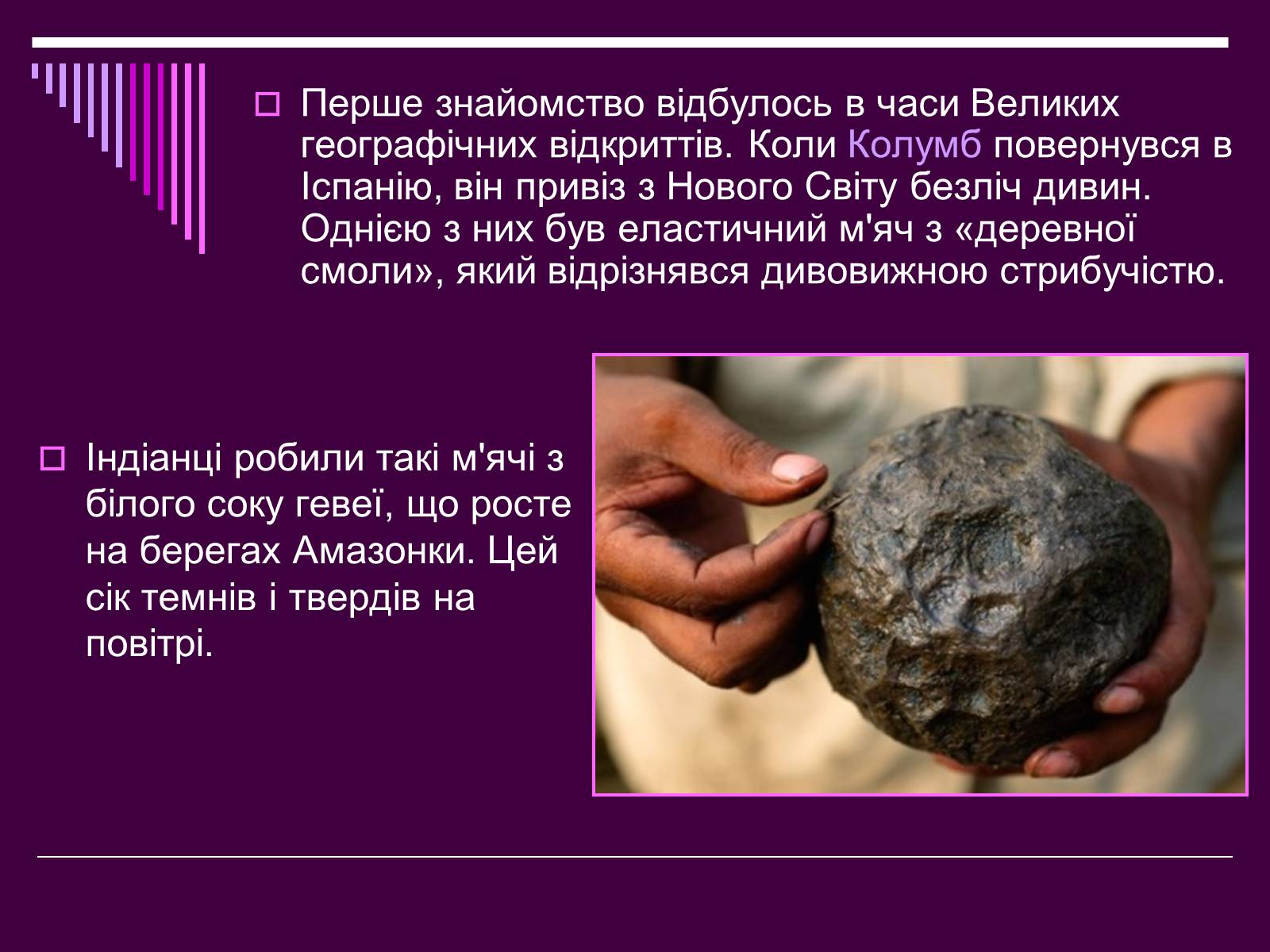 Презентація на тему «Каучук» (варіант 1) - Слайд #4 Презентація на тему «Каучук» (варіант 1) - Слайд #4