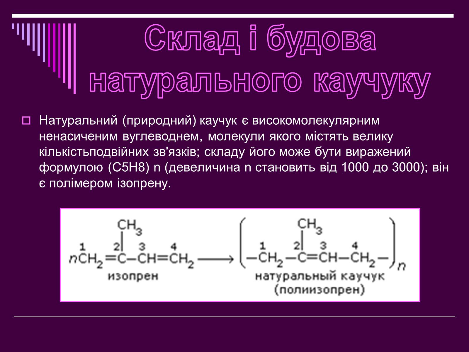 Презентація на тему «Каучук» (варіант 1) - Слайд #9 Презентація на тему «Каучук» (варіант 1) - Слайд #9