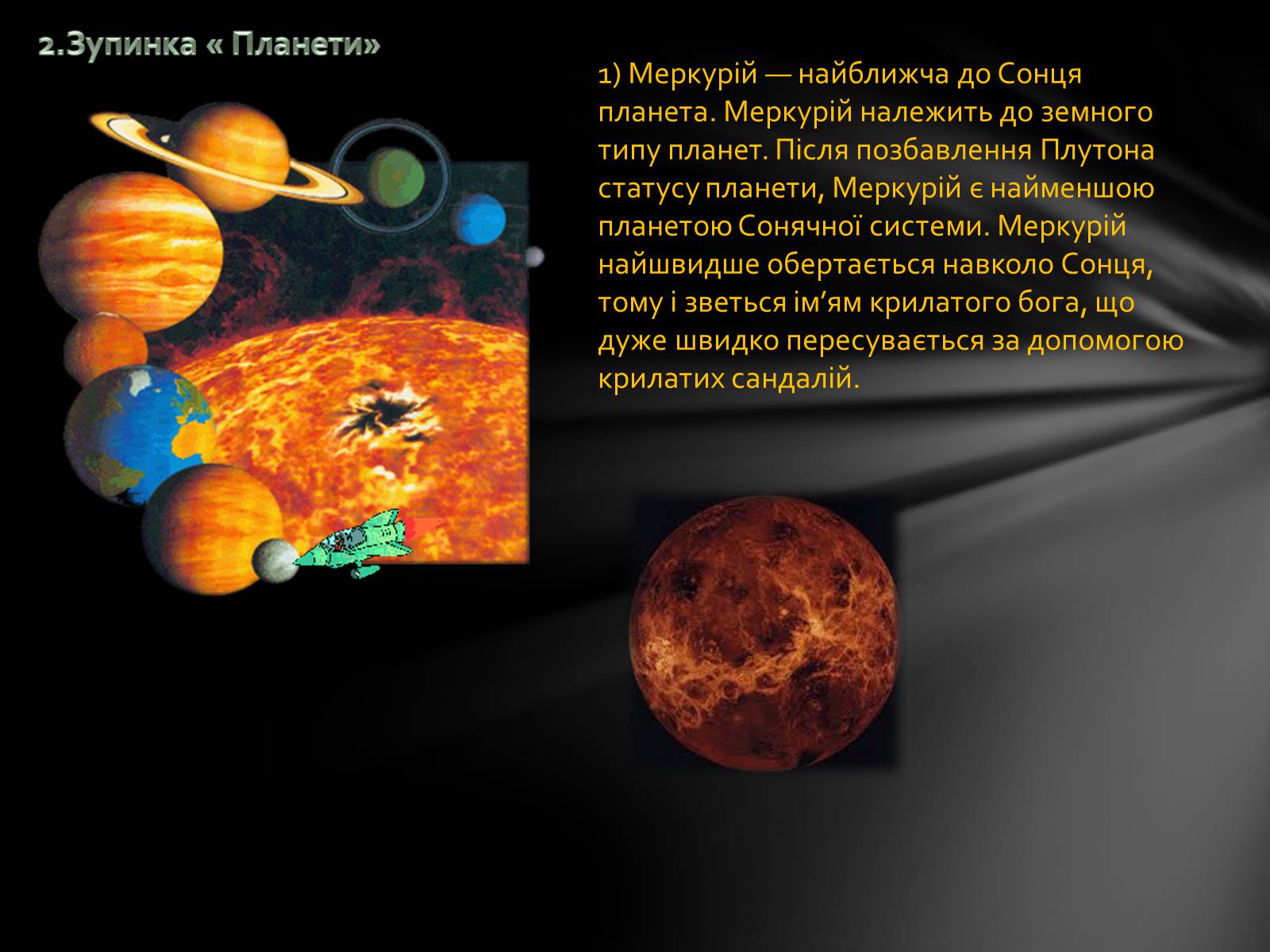 Презентація на тему «Сонячна система» (варіант 3) - Слайд #6 Презентація на тему «Сонячна система» (варіант 3) - Слайд #6