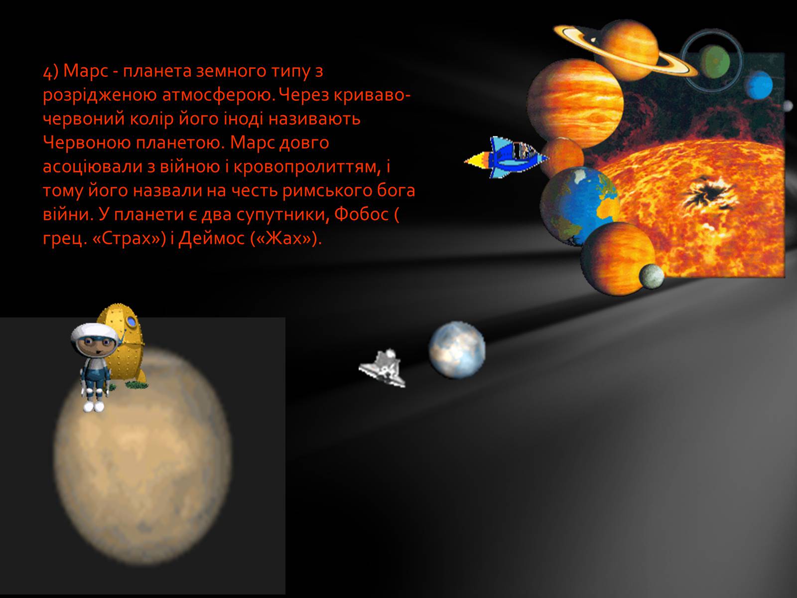Презентація на тему «Сонячна система» (варіант 3) - Слайд #9 Презентація на тему «Сонячна система» (варіант 3) - Слайд #9