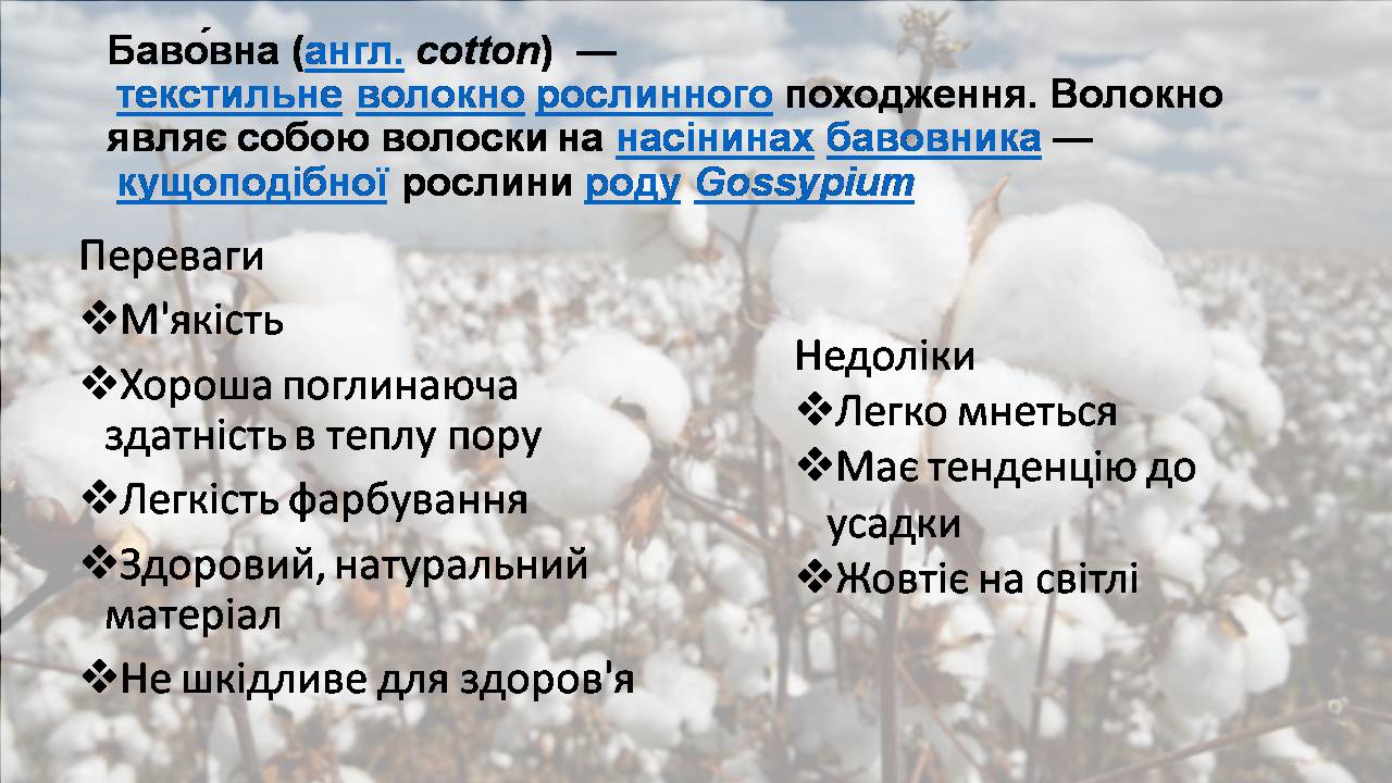 Презентація на тему «Природні волокна» (варіант 3) - Слайд #10 Презентація на тему «Природні волокна» (варіант 3) - Слайд #10