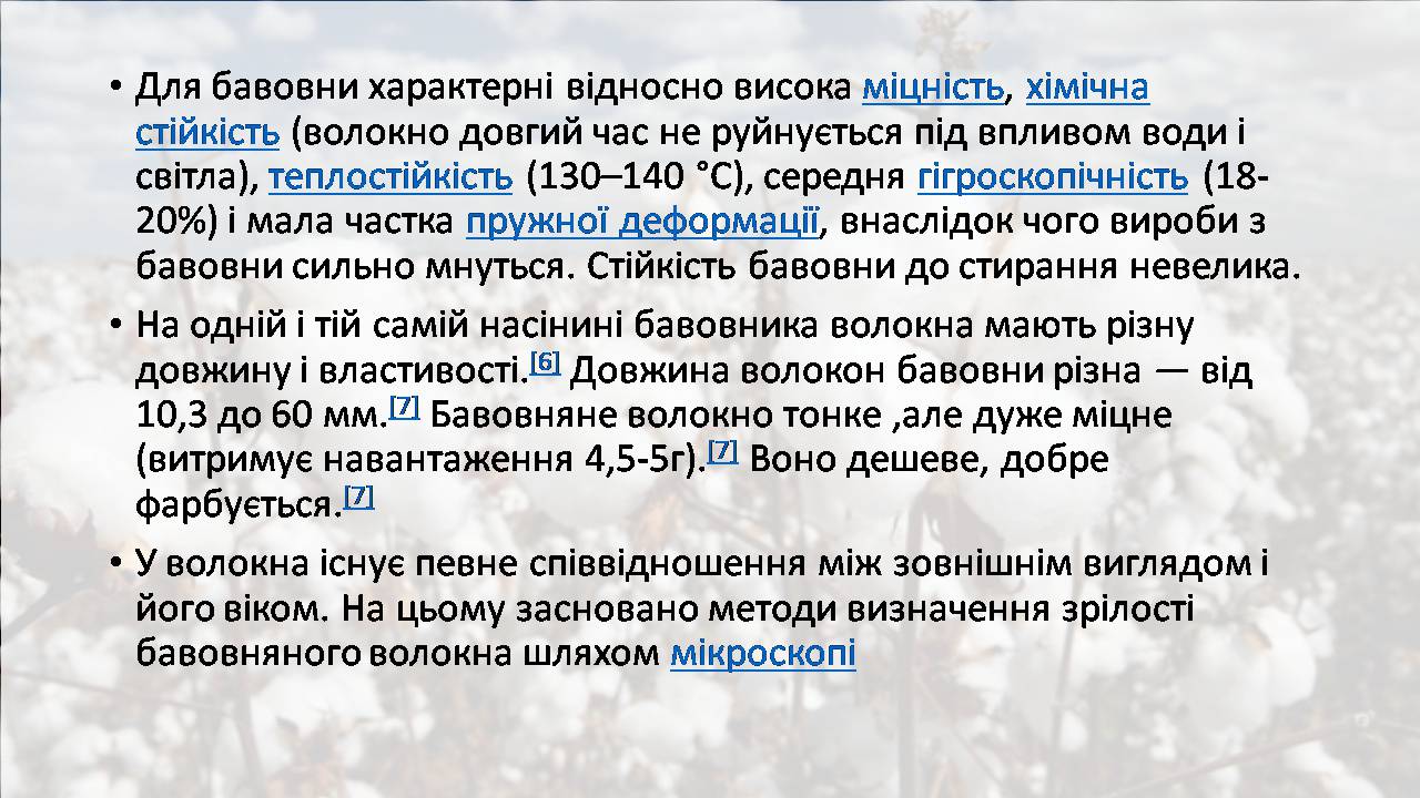 Презентація на тему «Природні волокна» (варіант 3) - Слайд #11 Презентація на тему «Природні волокна» (варіант 3) - Слайд #11
