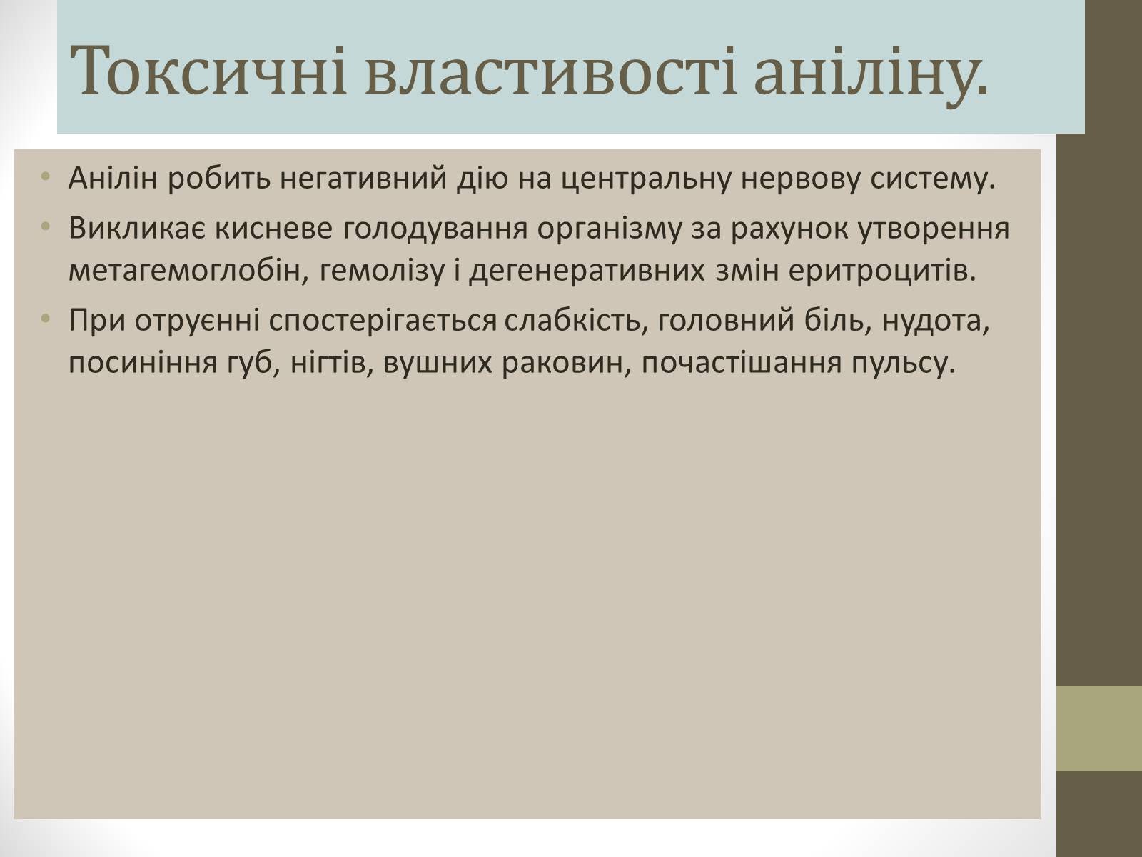 Презентація на тему «Анилин» - Слайд #10 Презентація на тему «Анилин» - Слайд #10