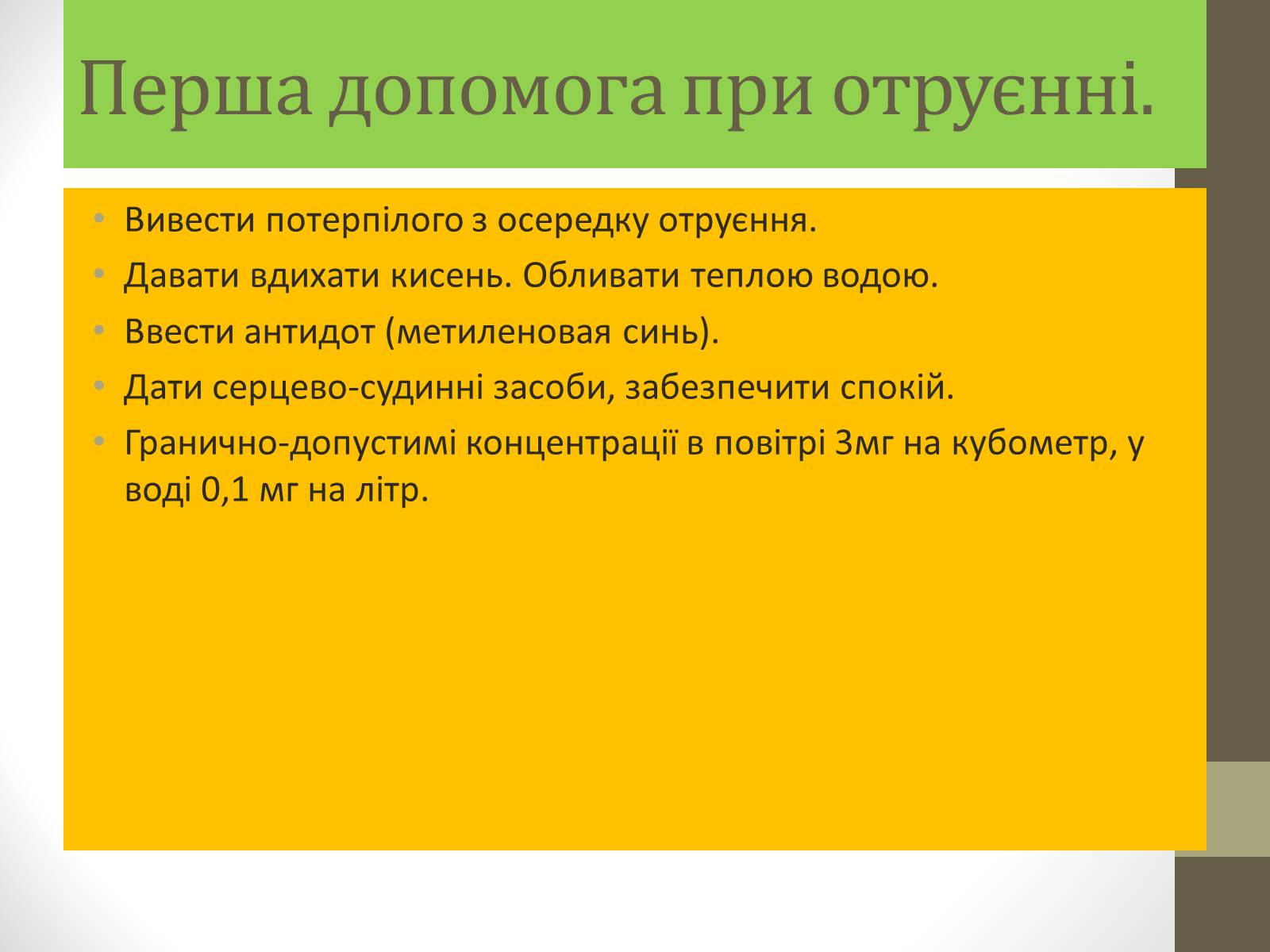 Презентація на тему «Анилин» - Слайд #11 Презентація на тему «Анилин» - Слайд #11