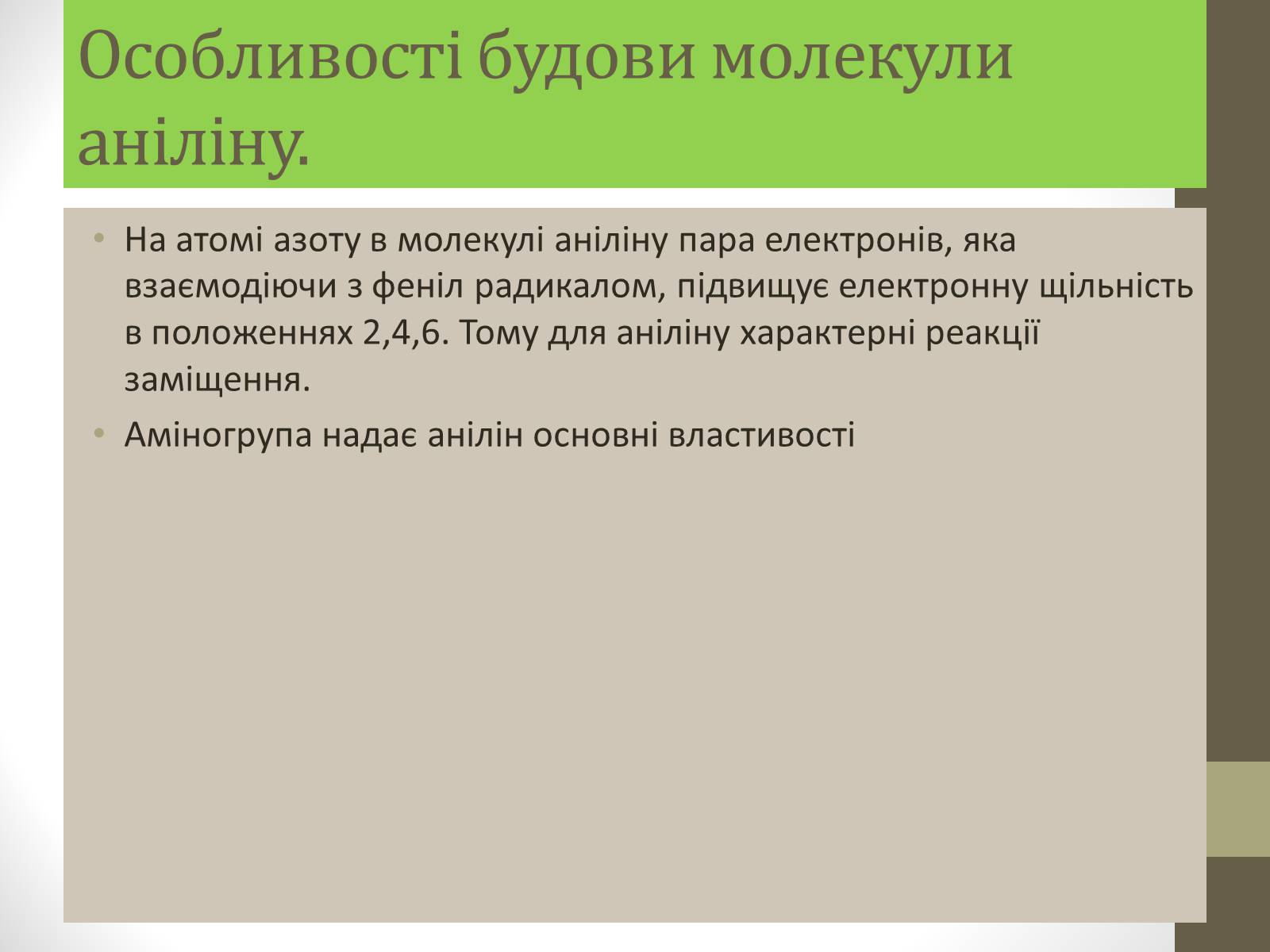 Презентація на тему «Анилин» - Слайд #7 Презентація на тему «Анилин» - Слайд #7