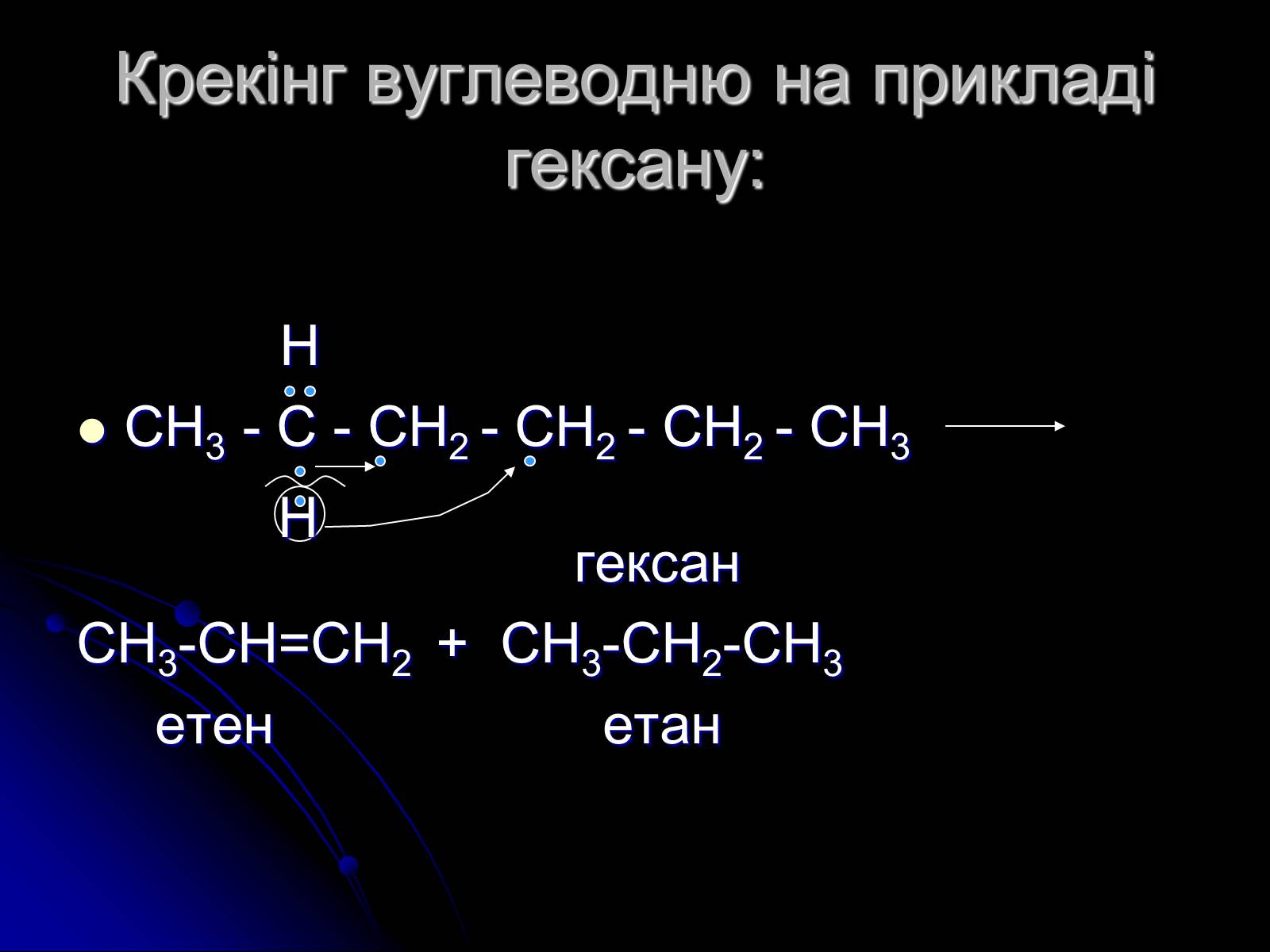 Презентація на тему «Переробка нафти» - Слайд #10 Презентація на тему «Переробка нафти» - Слайд #10